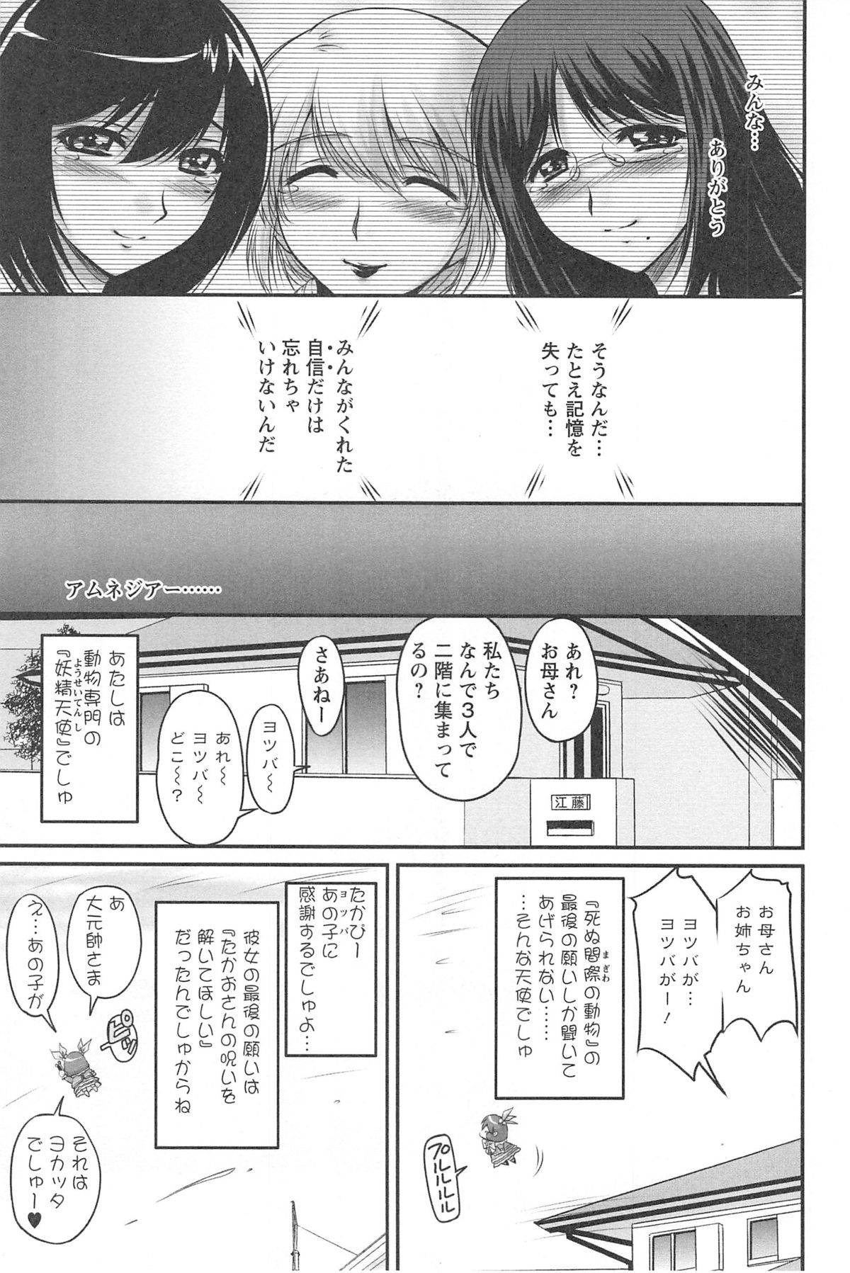 [ふぁんとむ] 生ハメ膣出し洗脳中