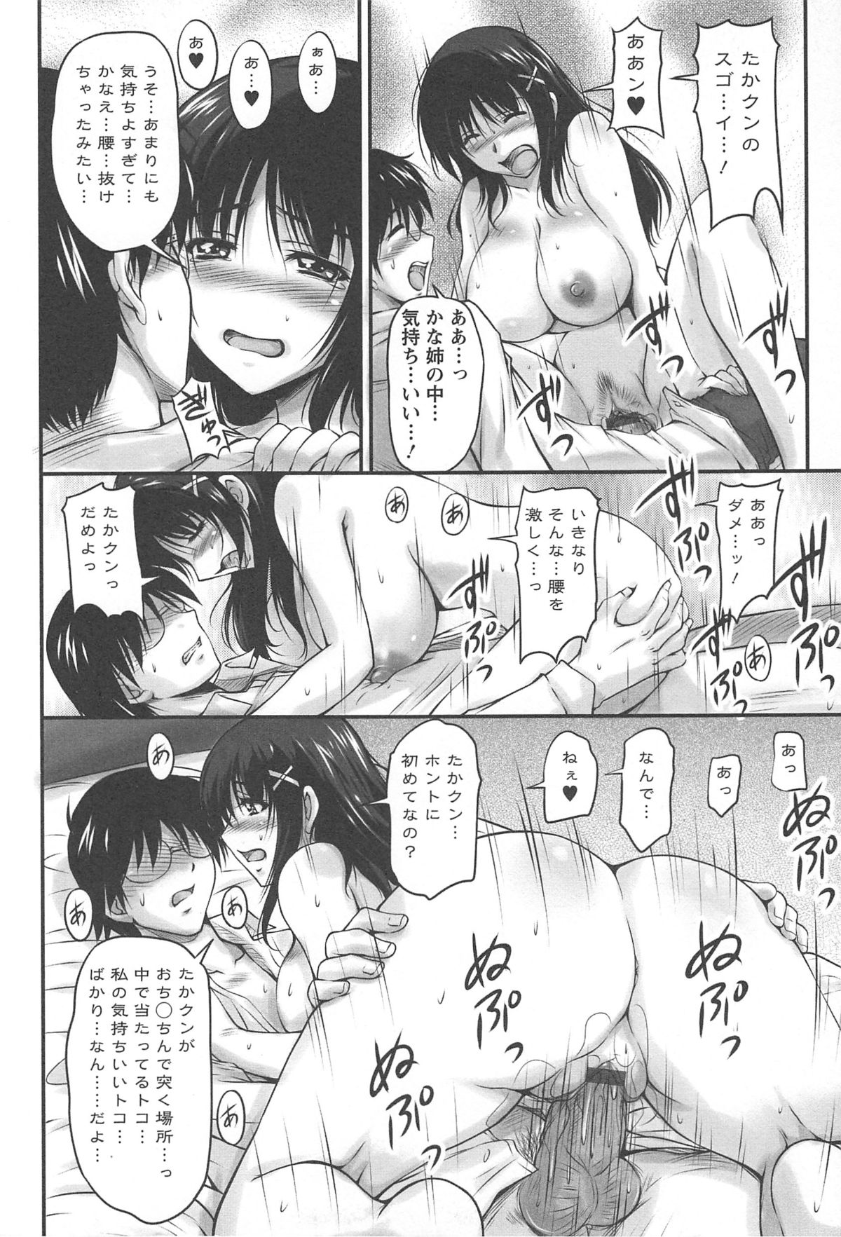 [ふぁんとむ] 生ハメ膣出し洗脳中