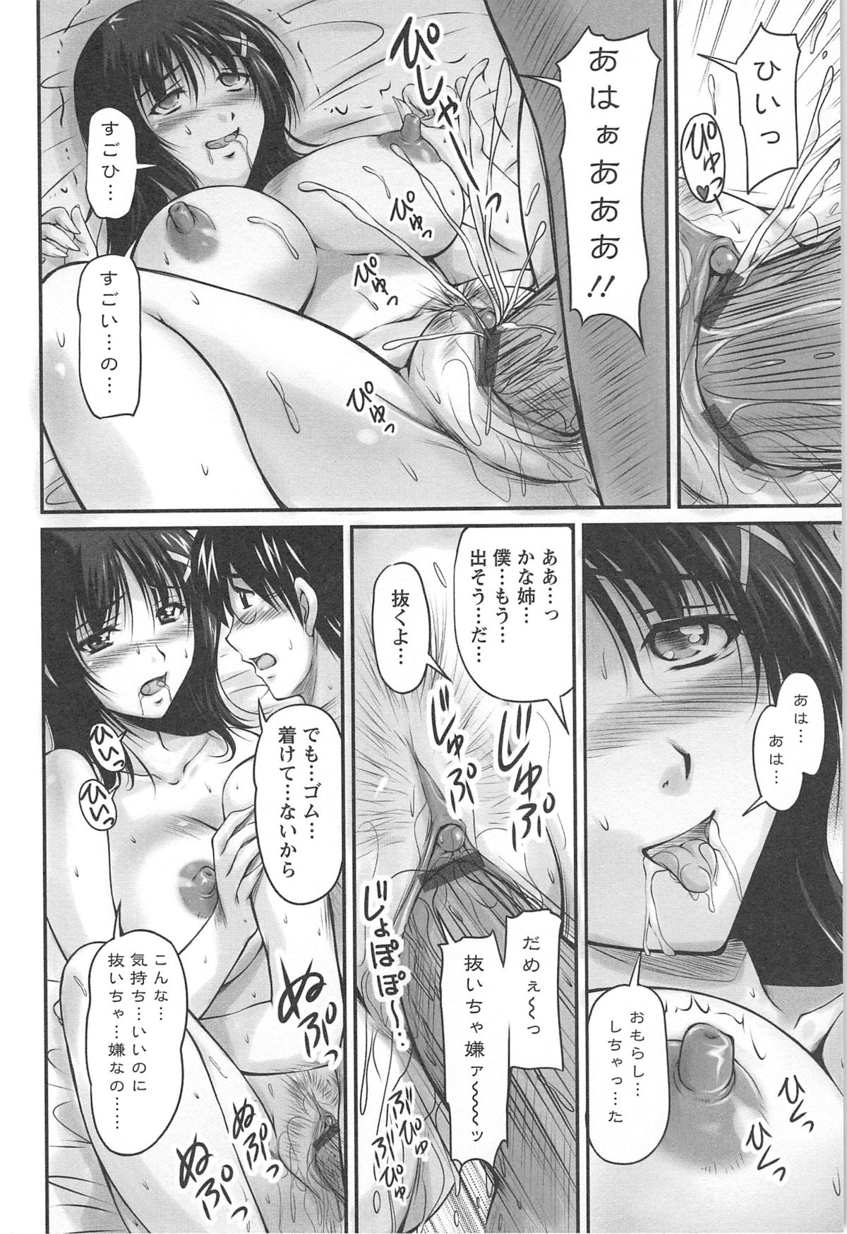 [ふぁんとむ] 生ハメ膣出し洗脳中