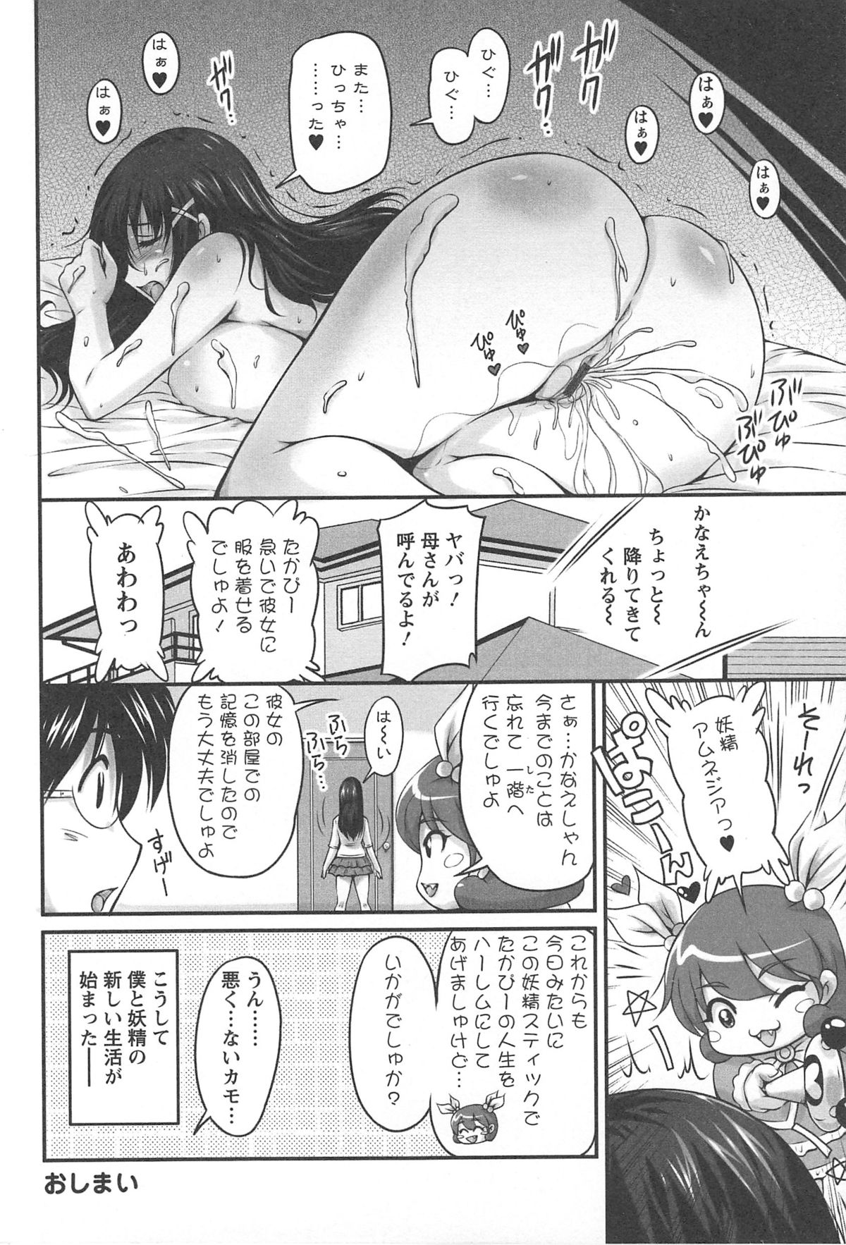[ふぁんとむ] 生ハメ膣出し洗脳中