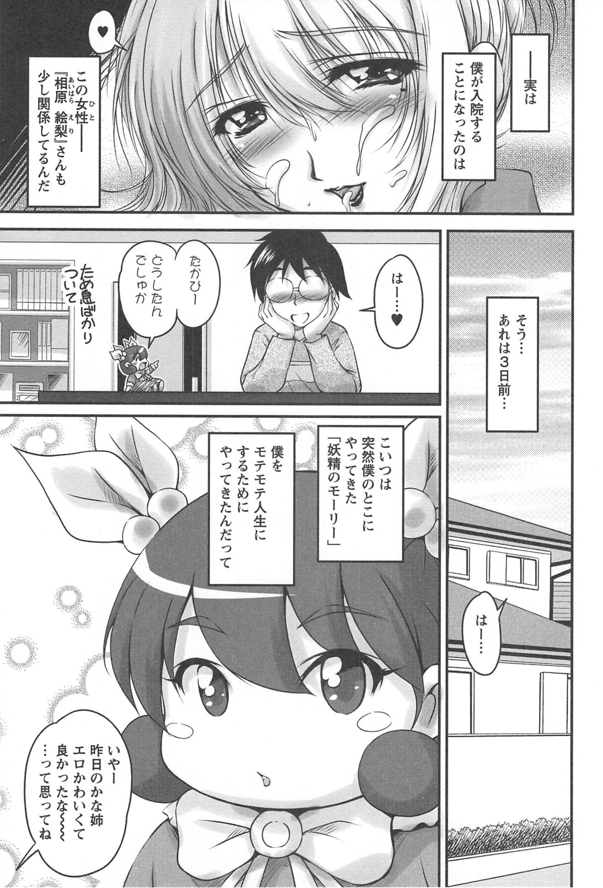 [ふぁんとむ] 生ハメ膣出し洗脳中