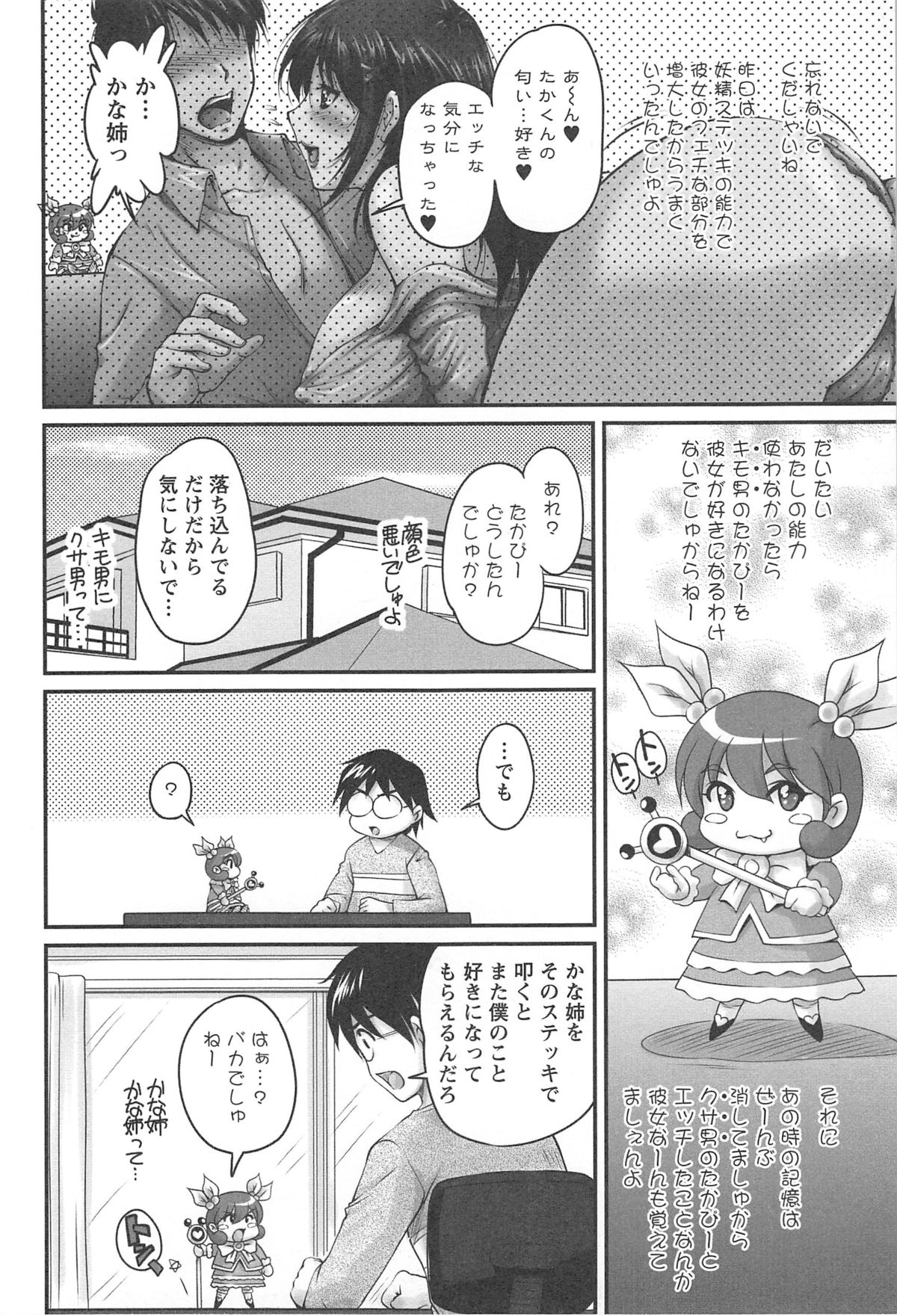 [ふぁんとむ] 生ハメ膣出し洗脳中