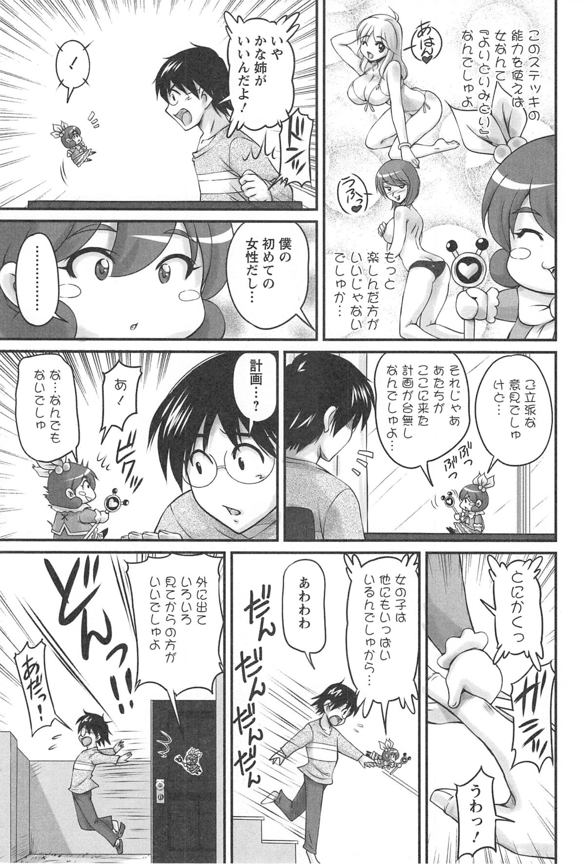 [ふぁんとむ] 生ハメ膣出し洗脳中