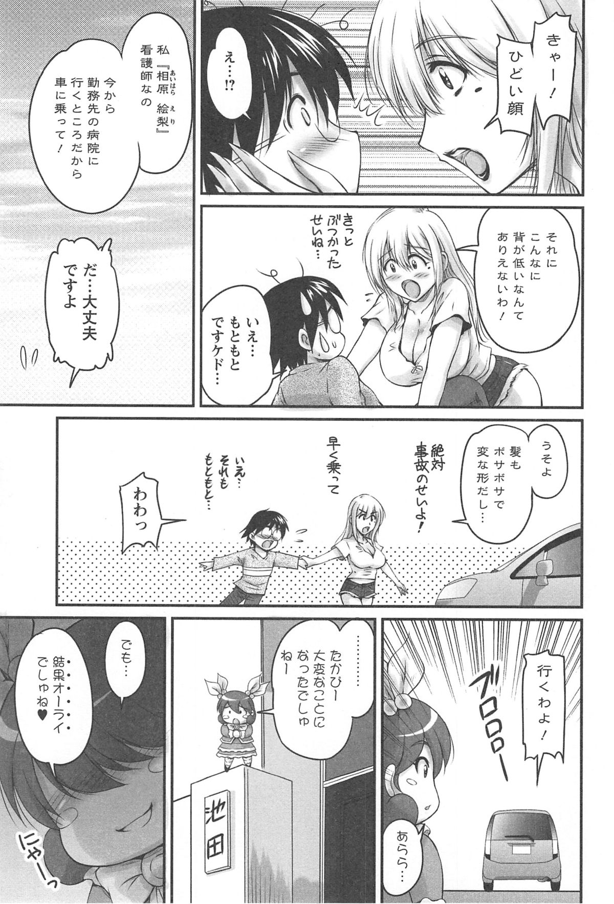 [ふぁんとむ] 生ハメ膣出し洗脳中