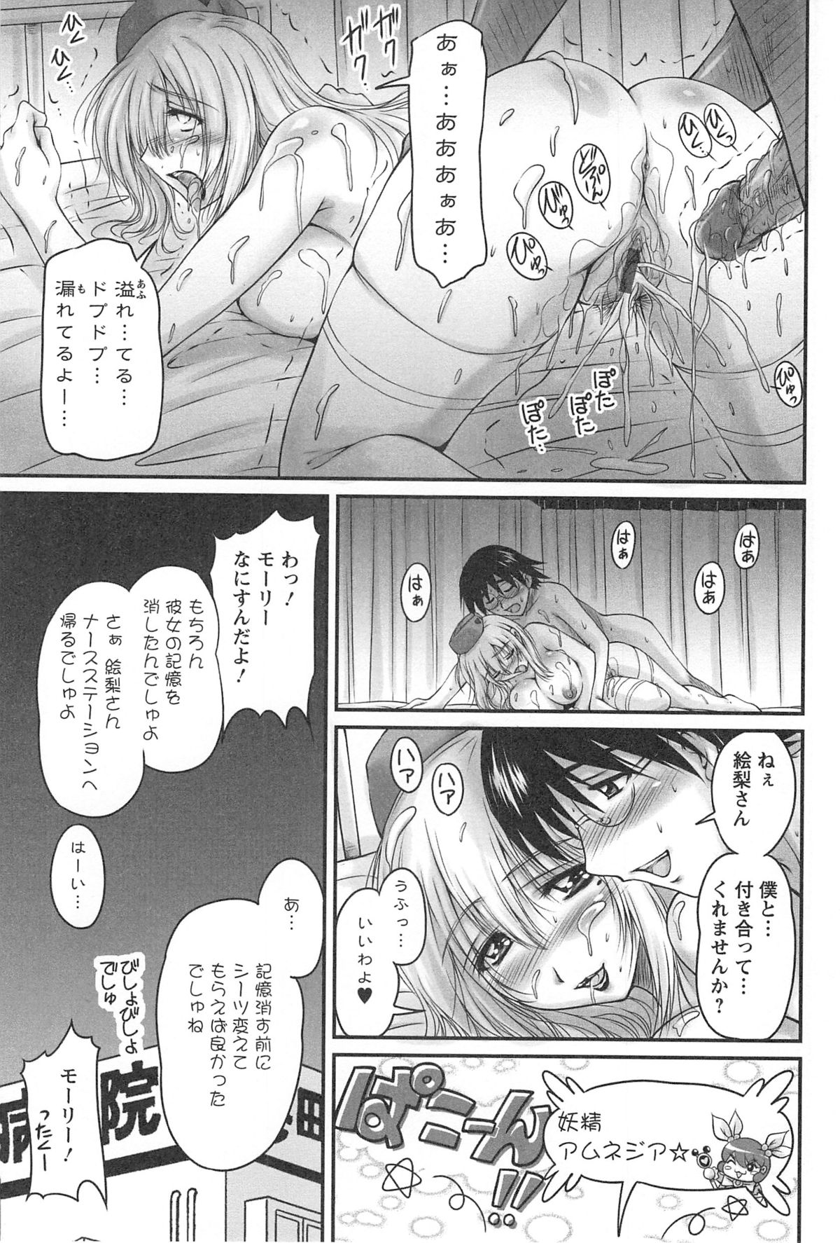 [ふぁんとむ] 生ハメ膣出し洗脳中