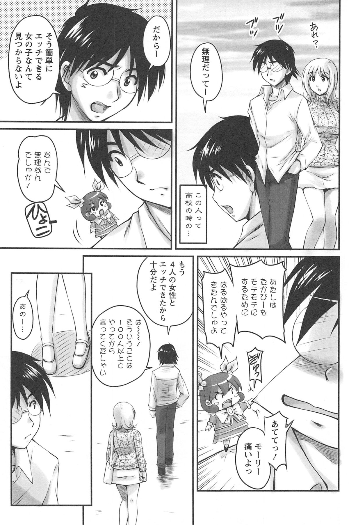 [ふぁんとむ] 生ハメ膣出し洗脳中