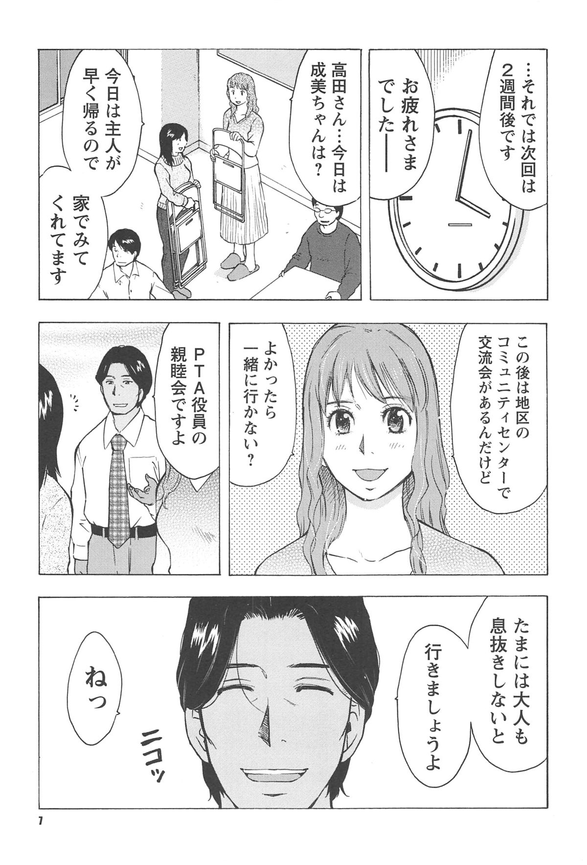 [うらまっく] ねぶり妻