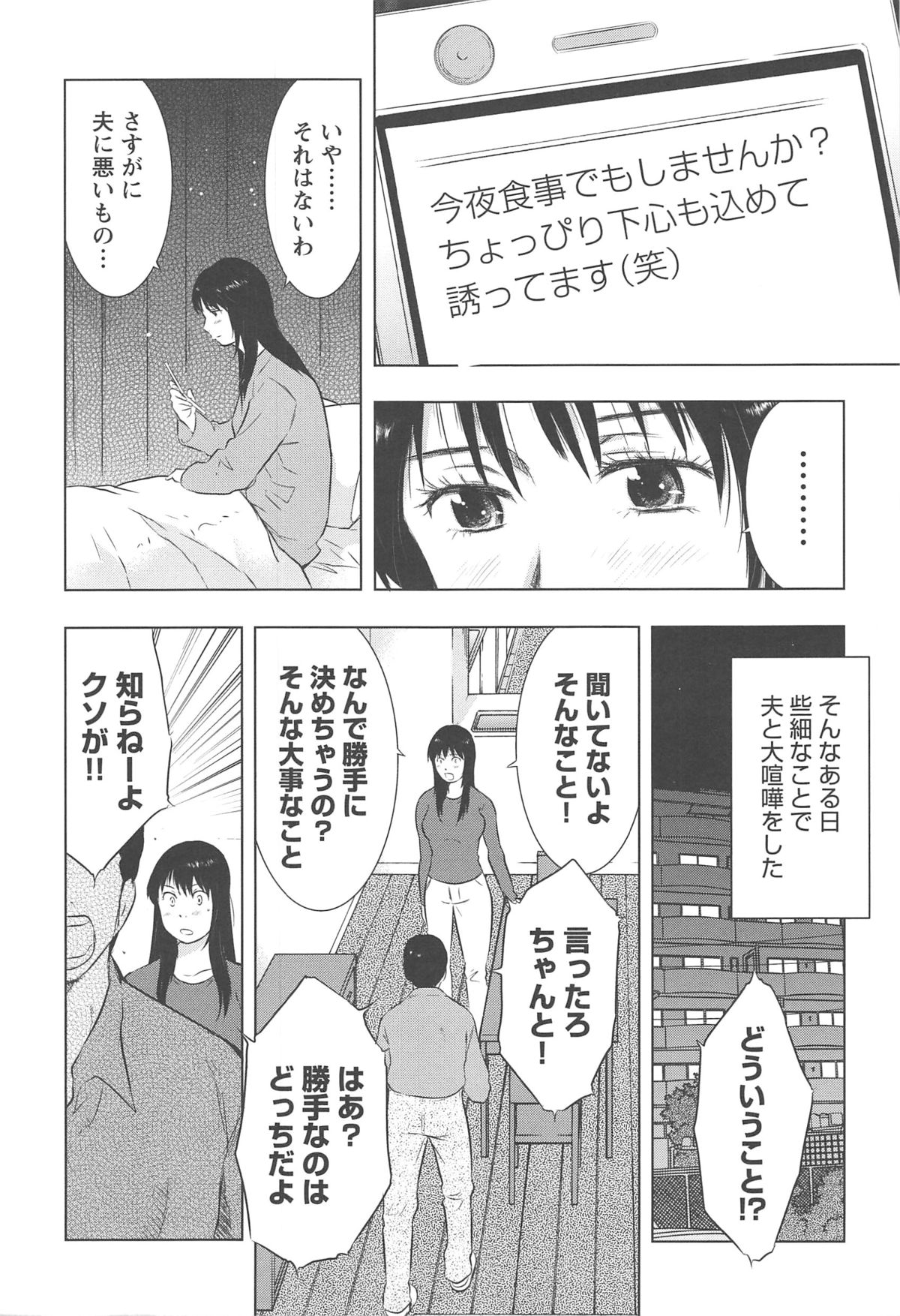 [うらまっく] ねぶり妻