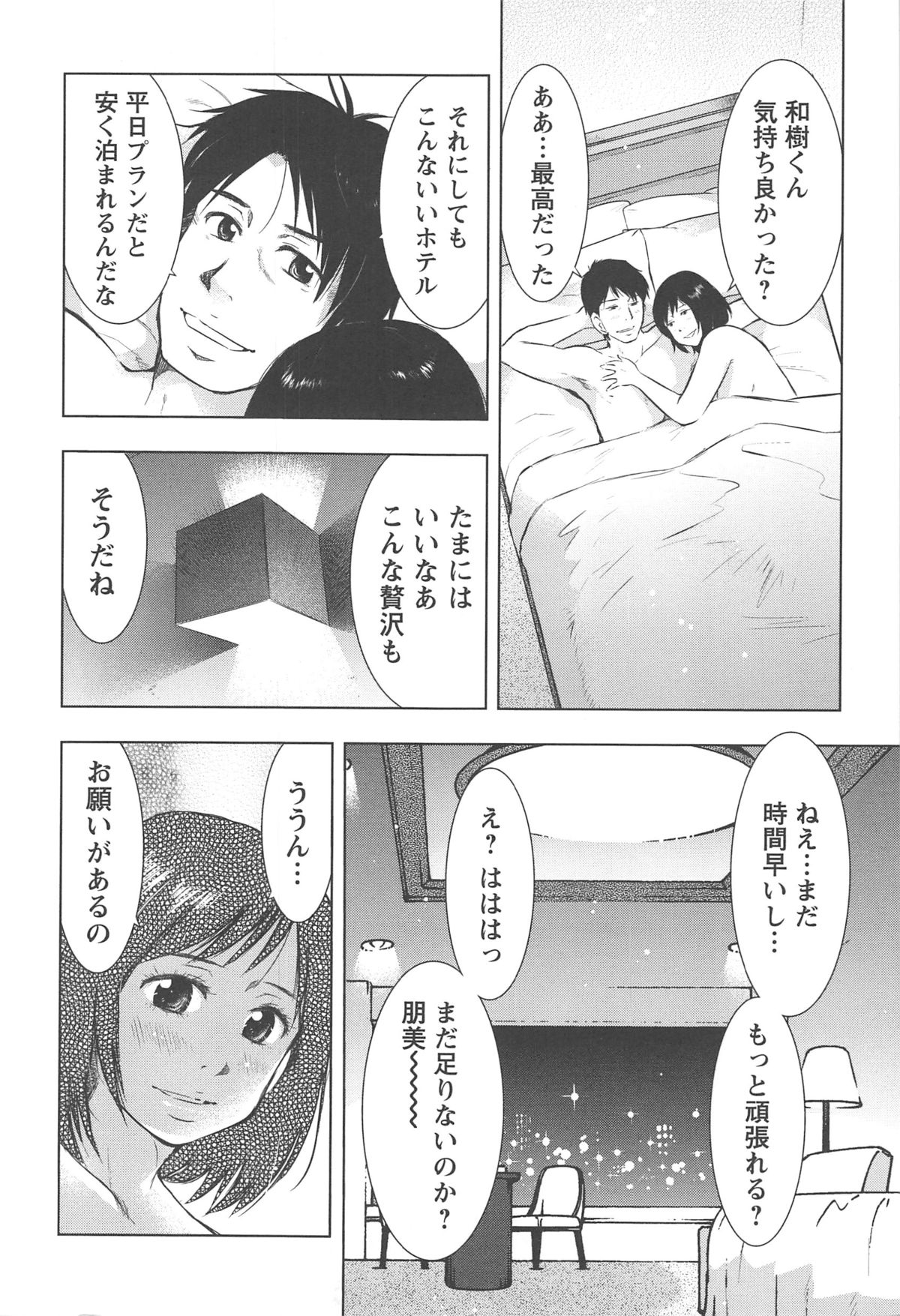 [うらまっく] ねぶり妻