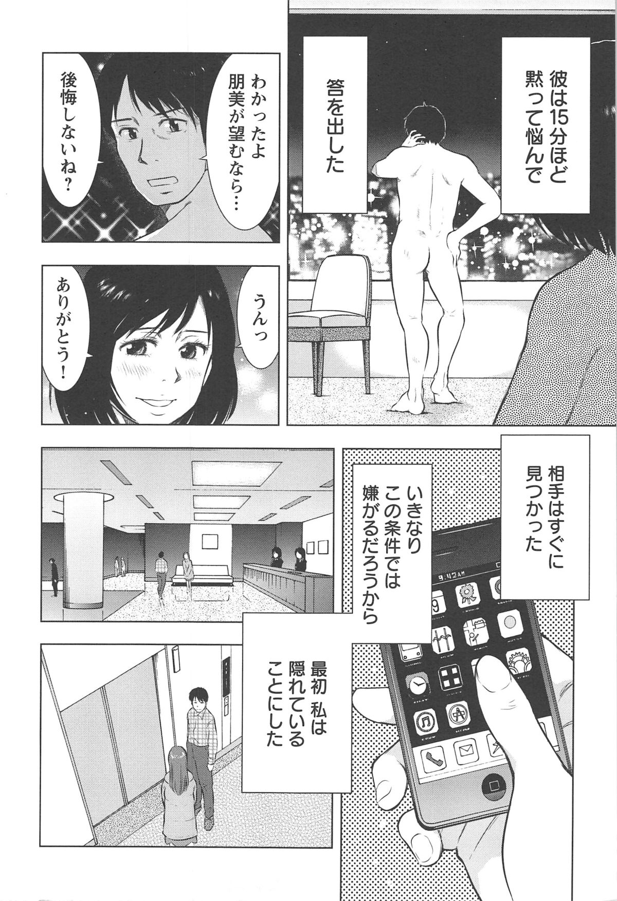 [うらまっく] ねぶり妻