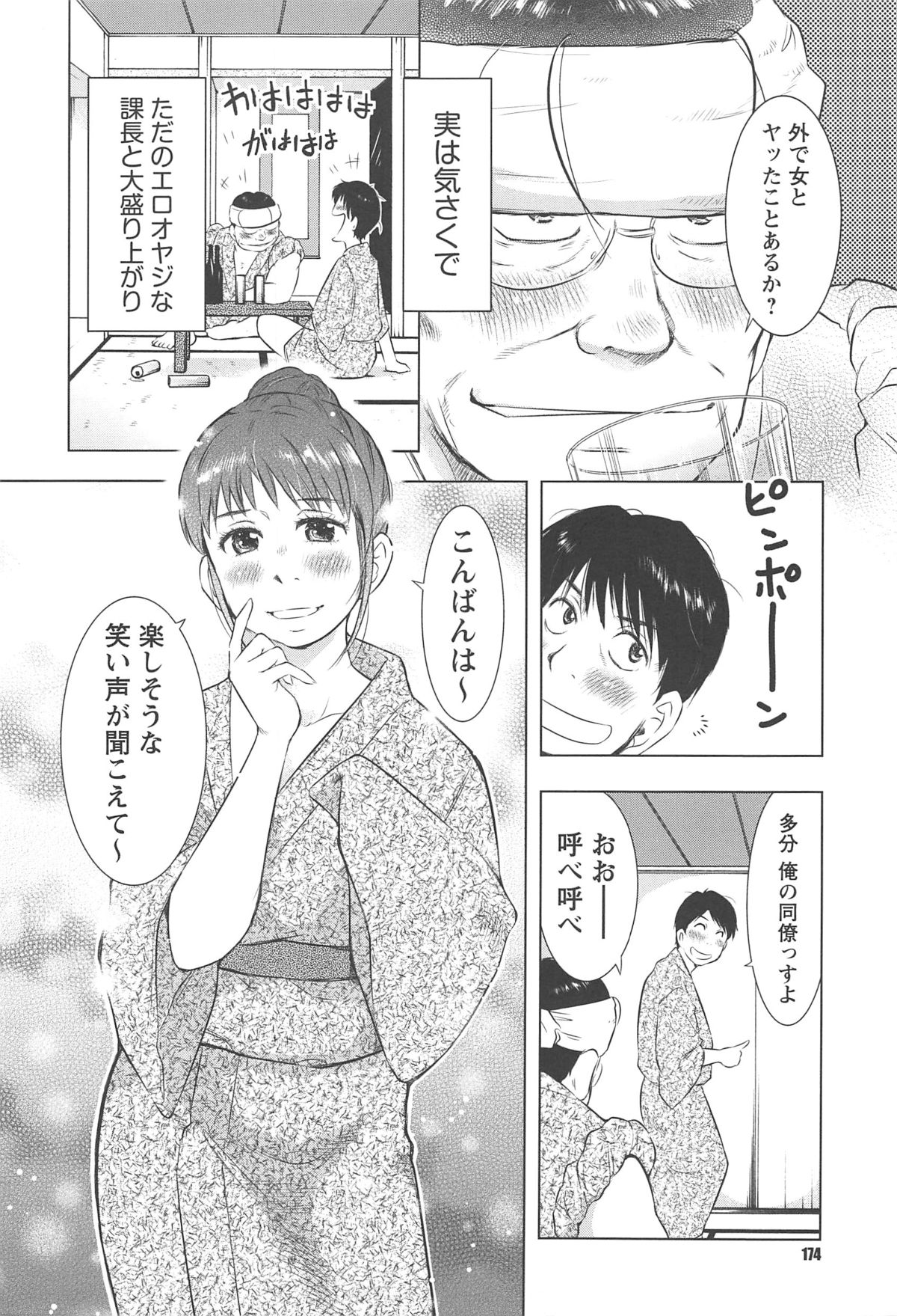 [うらまっく] ねぶり妻