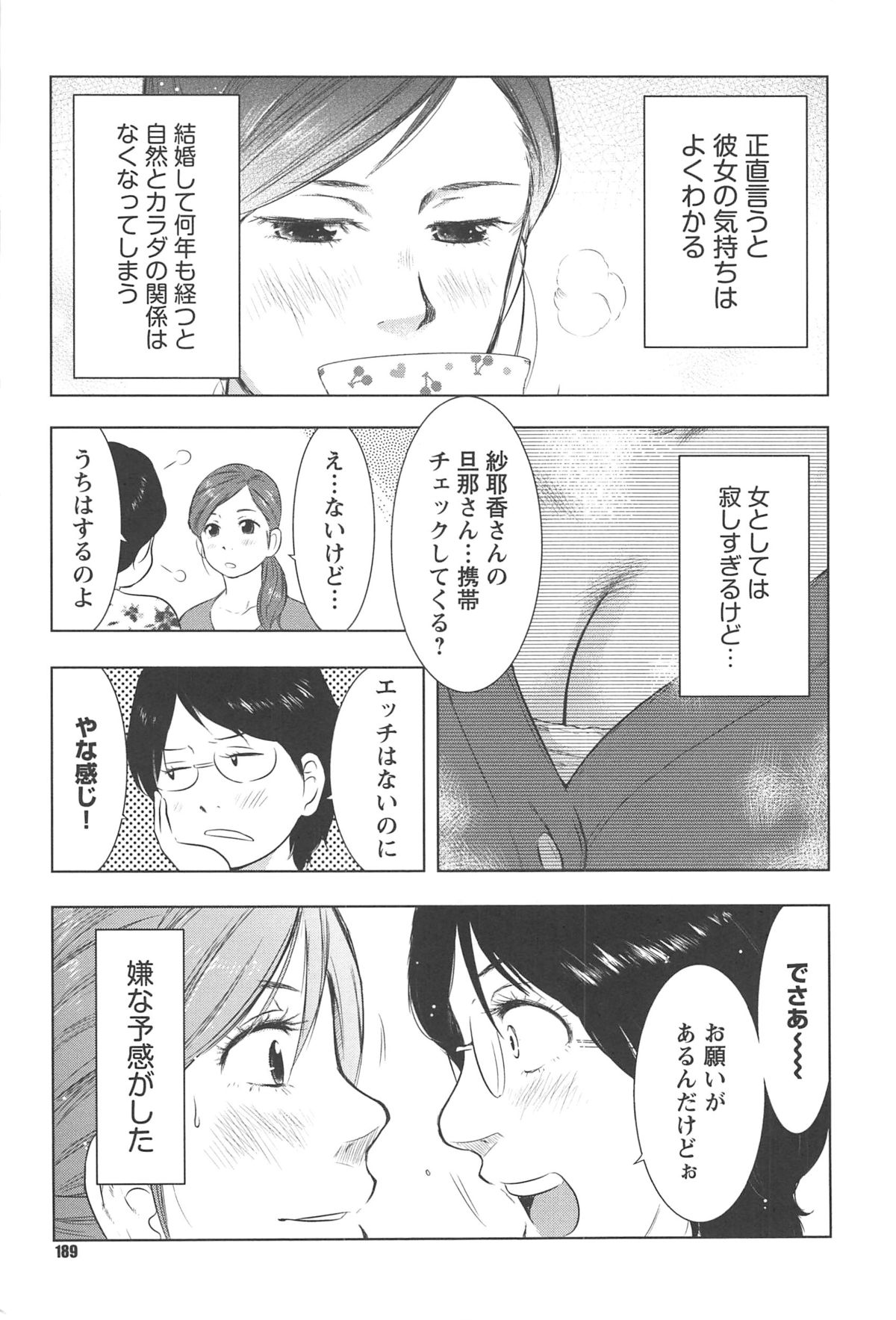 [うらまっく] ねぶり妻