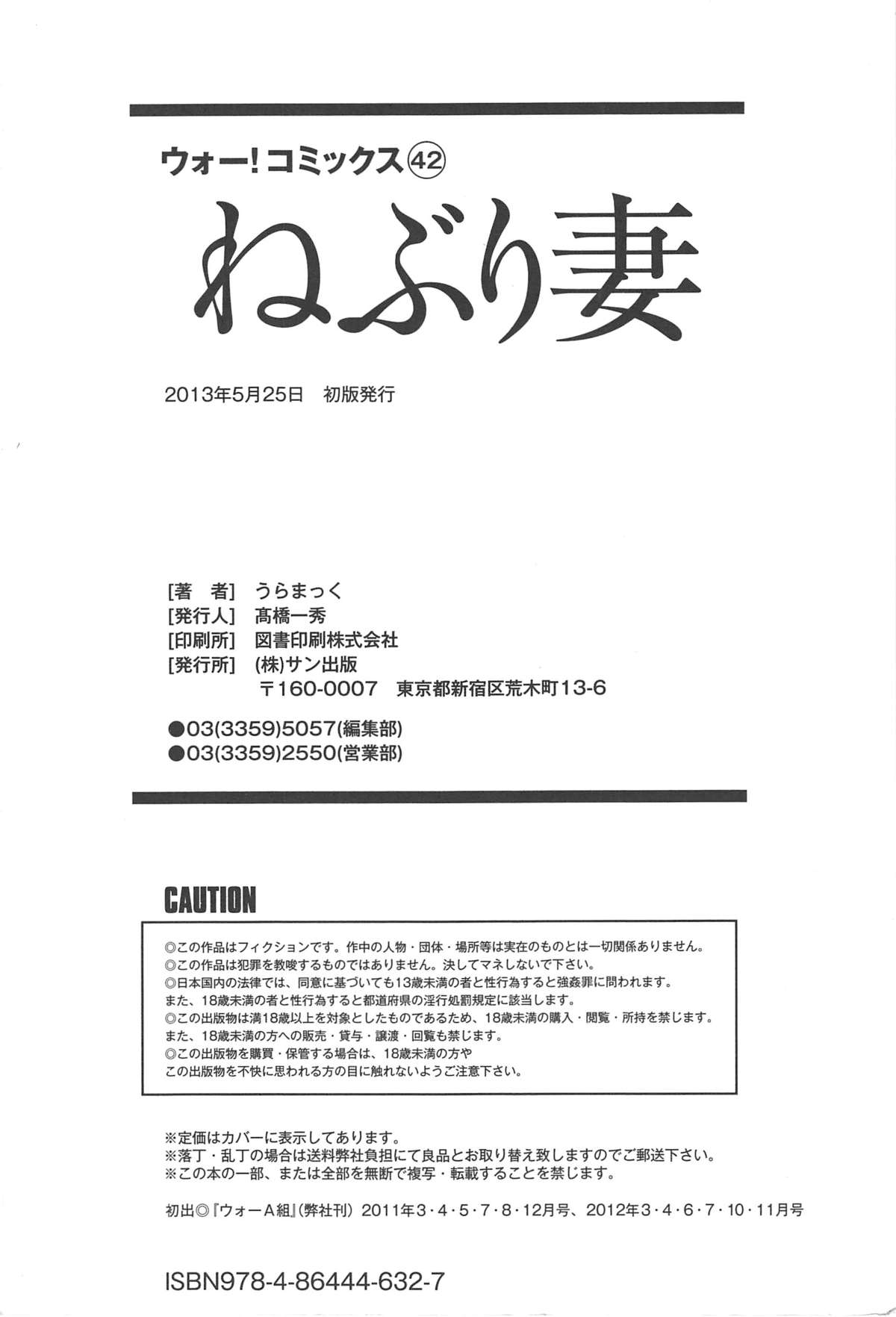 [うらまっく] ねぶり妻