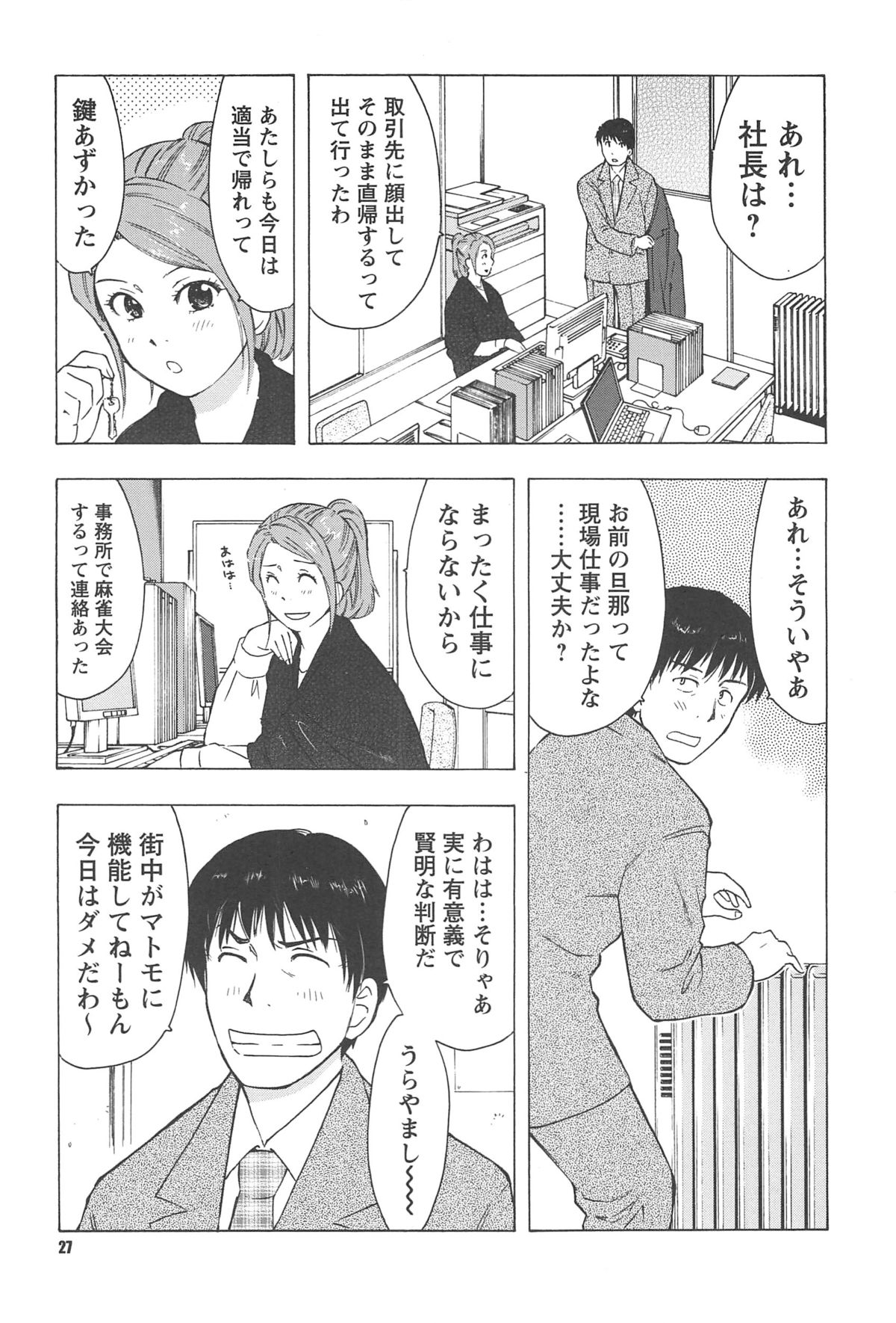 [うらまっく] ねぶり妻