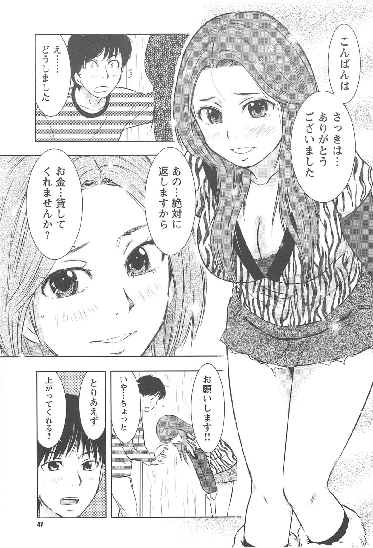 [うらまっく] ねぶり妻