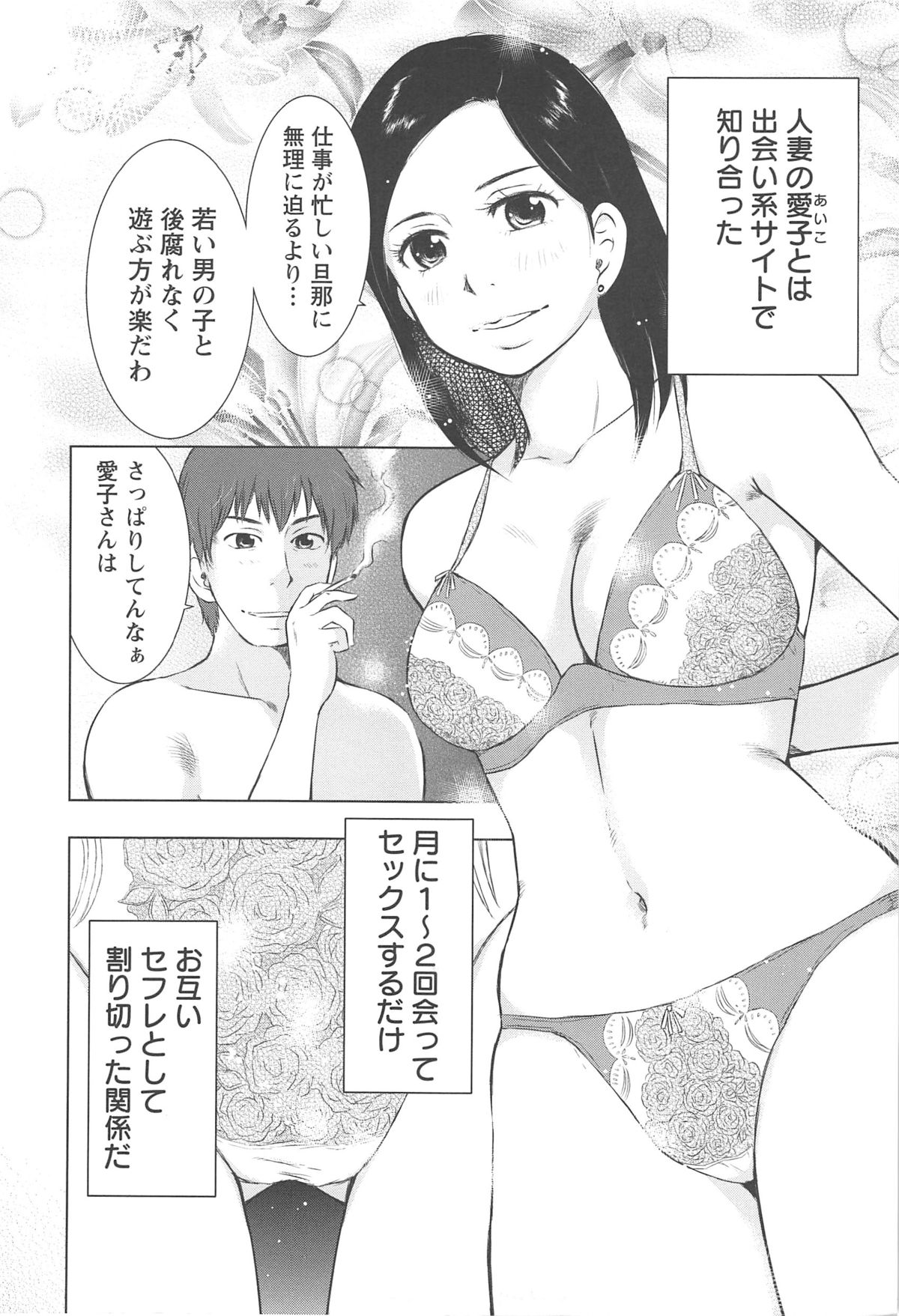 [うらまっく] ねぶり妻