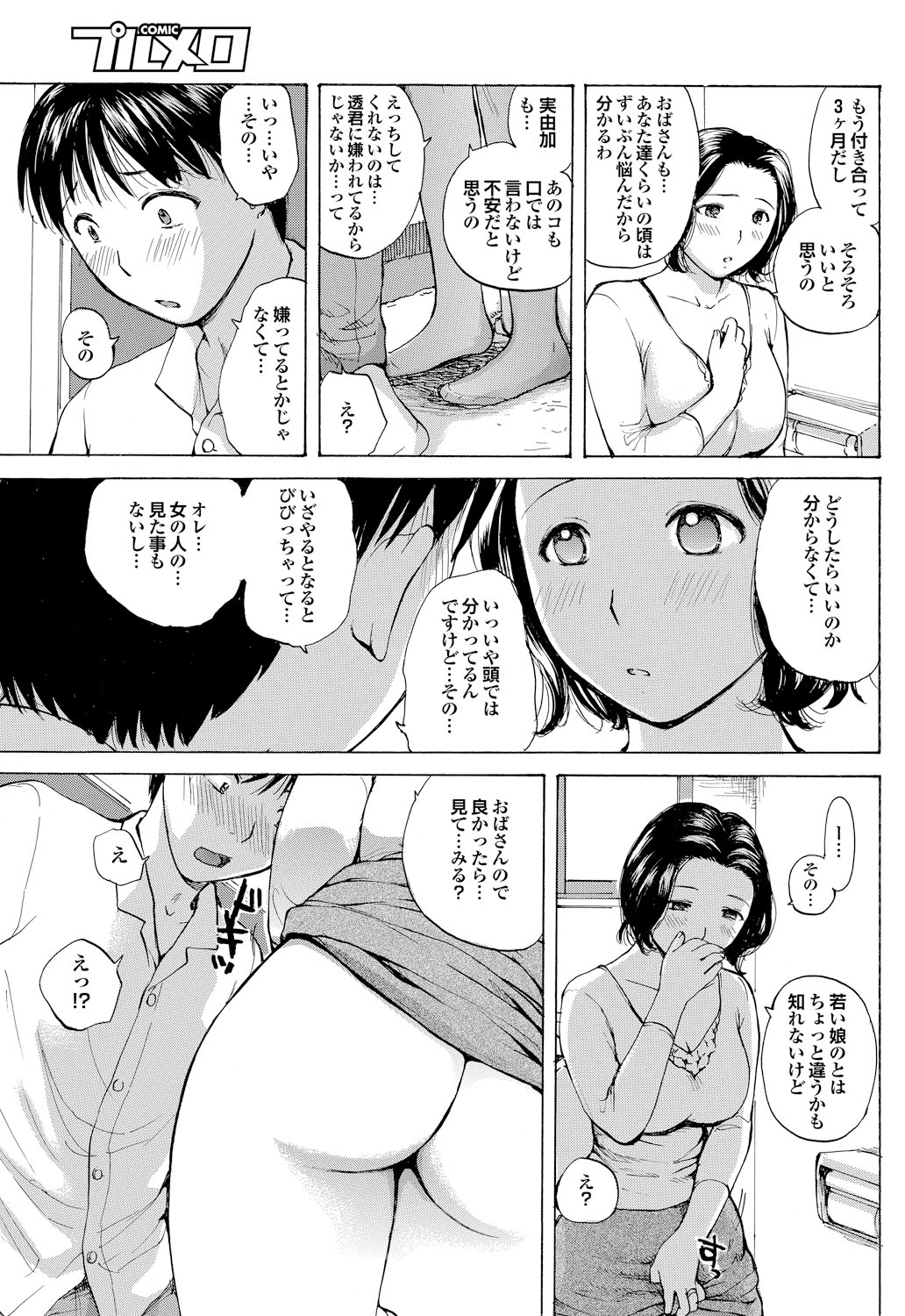 【メイカ】ママカノCh.1-4