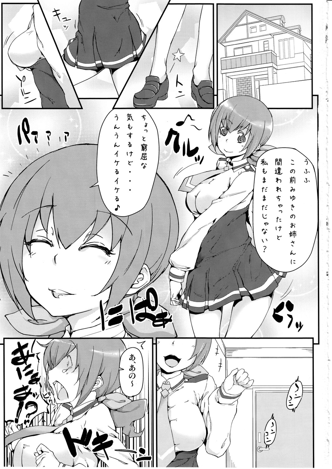 (C82) [D2 Algorithm (六壱)] 娘の制服に精液のニオイつけちゃいました ごめんね、みゆき (スマイルプリキュア!)