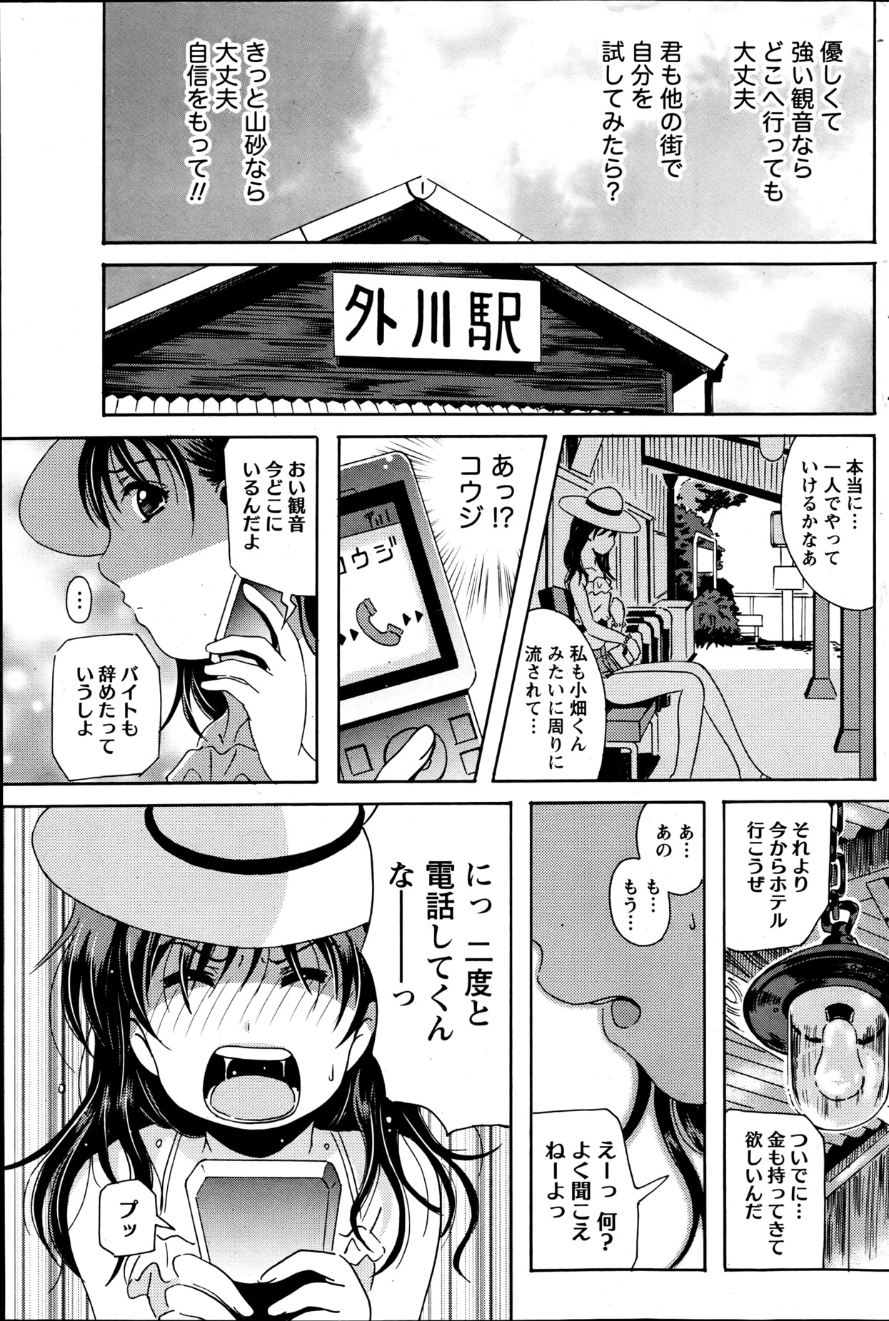 ナマイキッ！ 2013年6月号