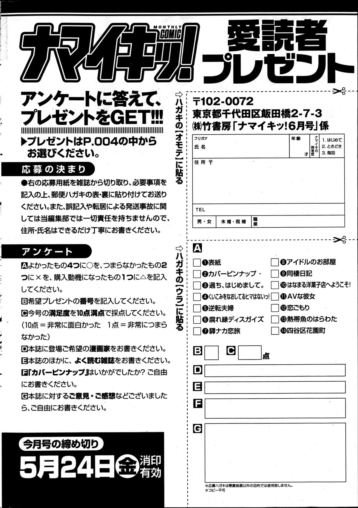 ナマイキッ！ 2013年6月号