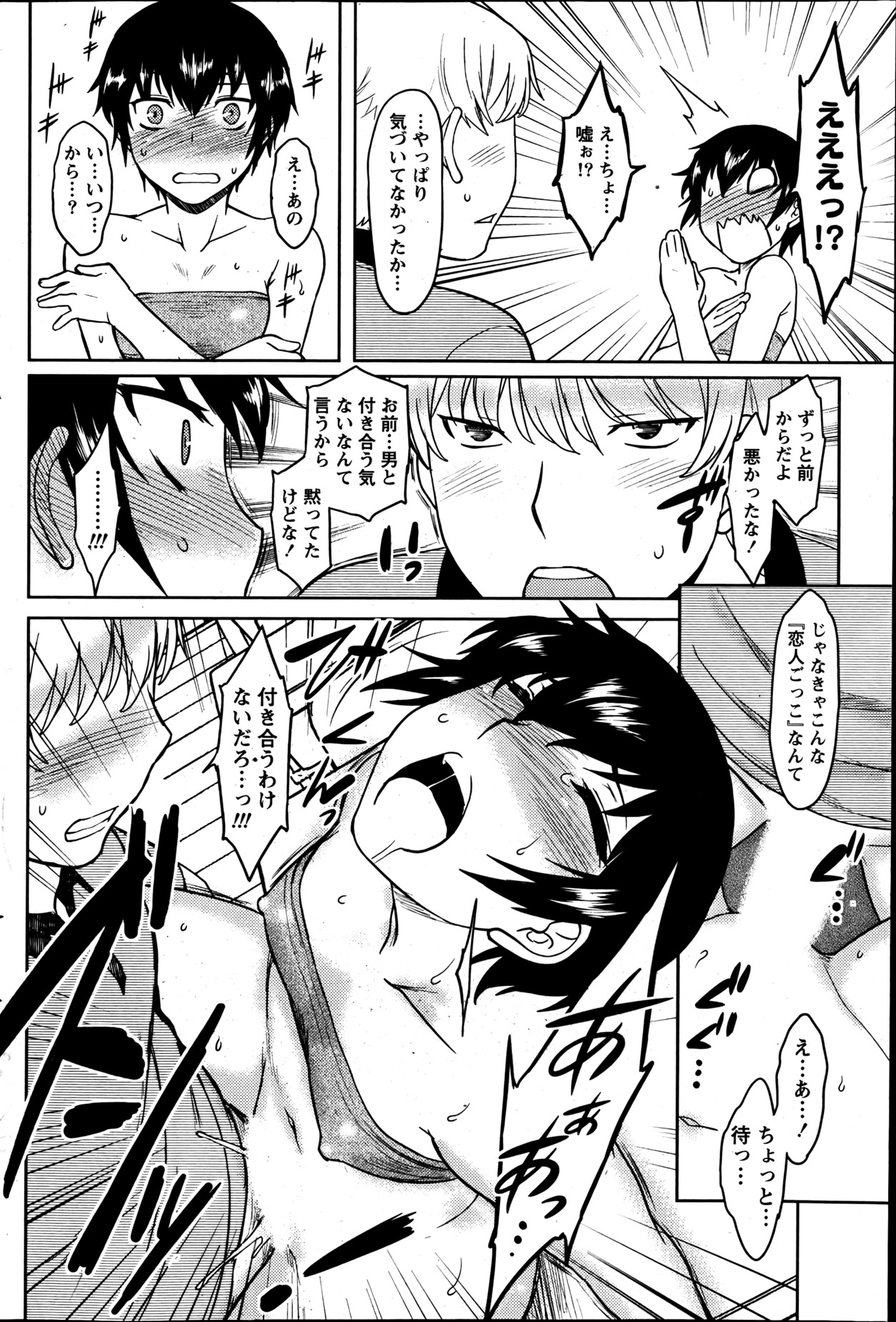 ナマイキッ！ 2013年6月号