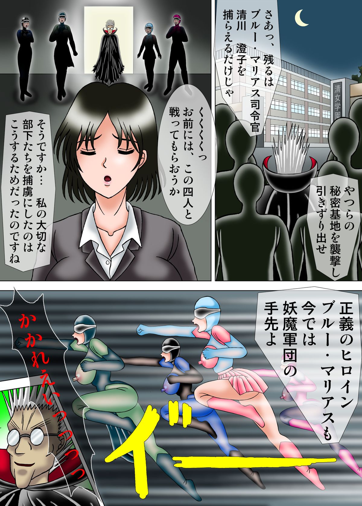 [結晶水] 清女戦隊ブルーマリアス 8 便器女の刑 [DL版]