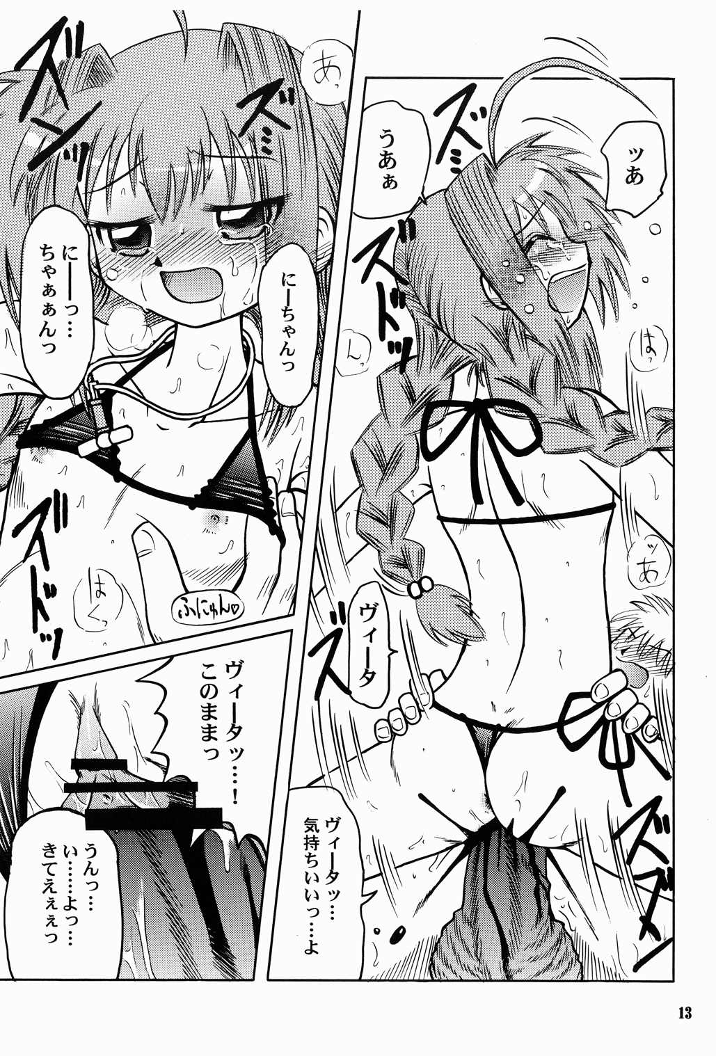 [あかち (くうかい)] LOVITA 2 (魔法少女リリカルなのは)