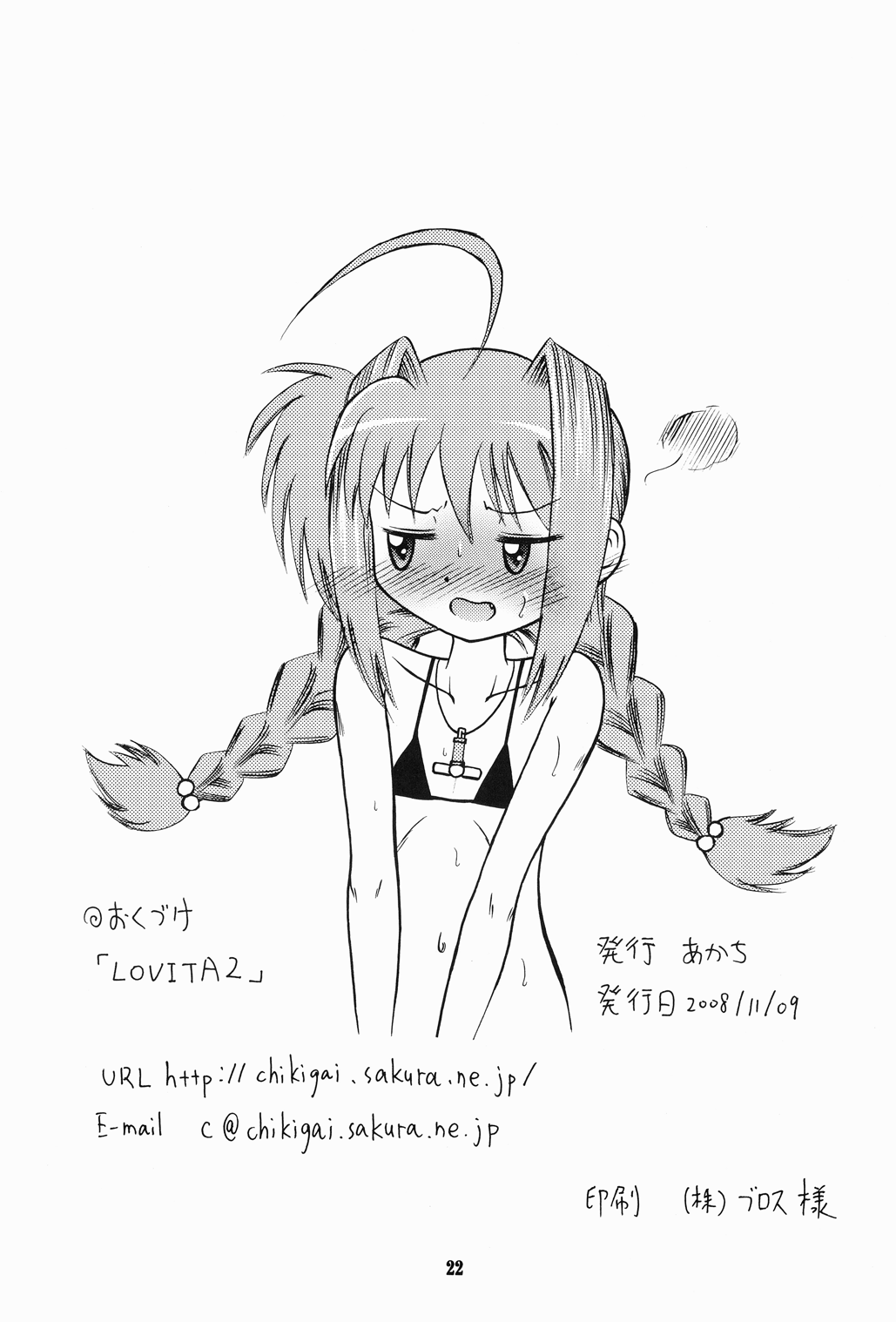 [あかち (くうかい)] LOVITA 2 (魔法少女リリカルなのは)