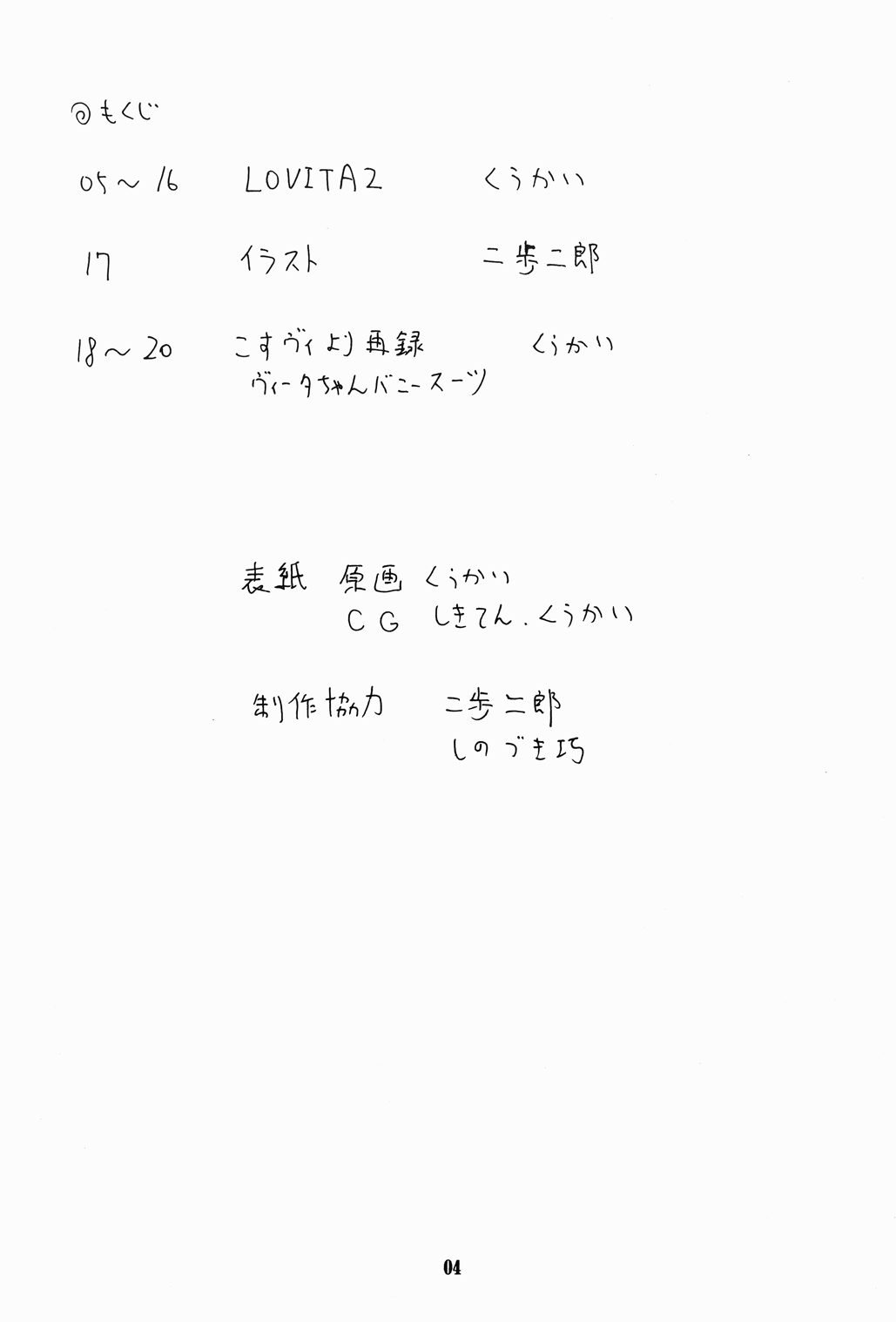 [あかち (くうかい)] LOVITA 2 (魔法少女リリカルなのは)