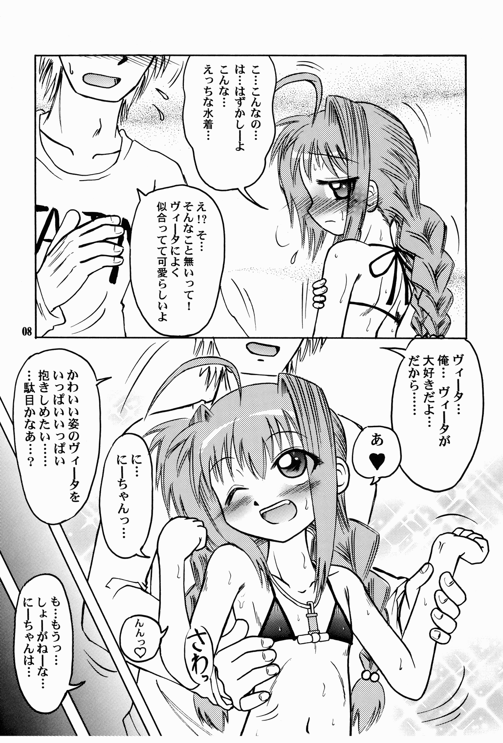 [あかち (くうかい)] LOVITA 2 (魔法少女リリカルなのは)