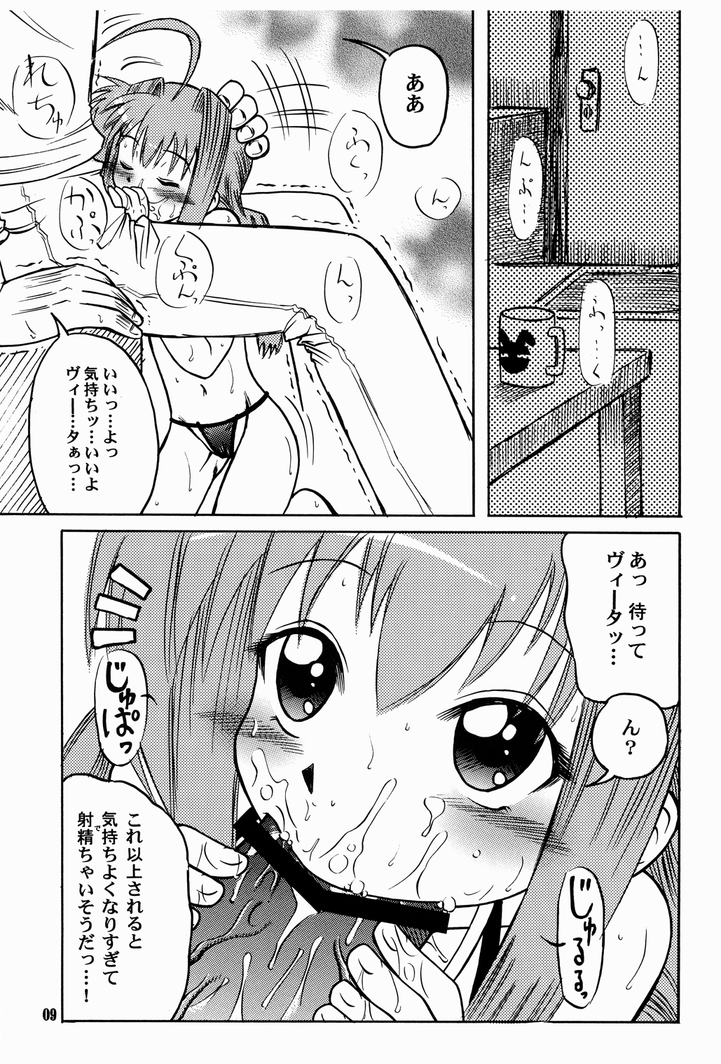 [あかち (くうかい)] LOVITA 2 (魔法少女リリカルなのは)