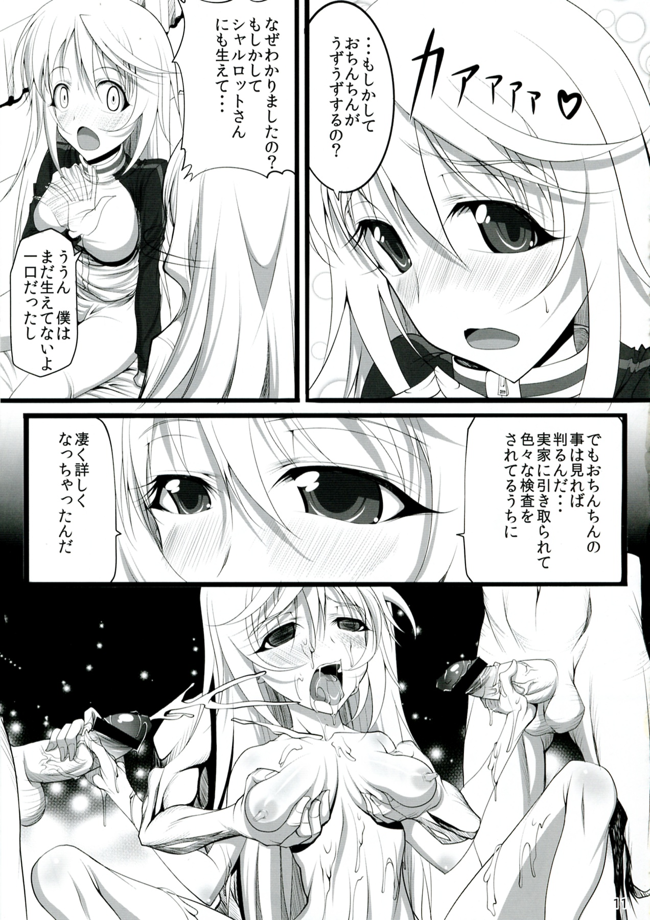 (C81) [SLW (究一)] ROYAL MILK TEA (IS〈インフィニット・ストラトス〉)