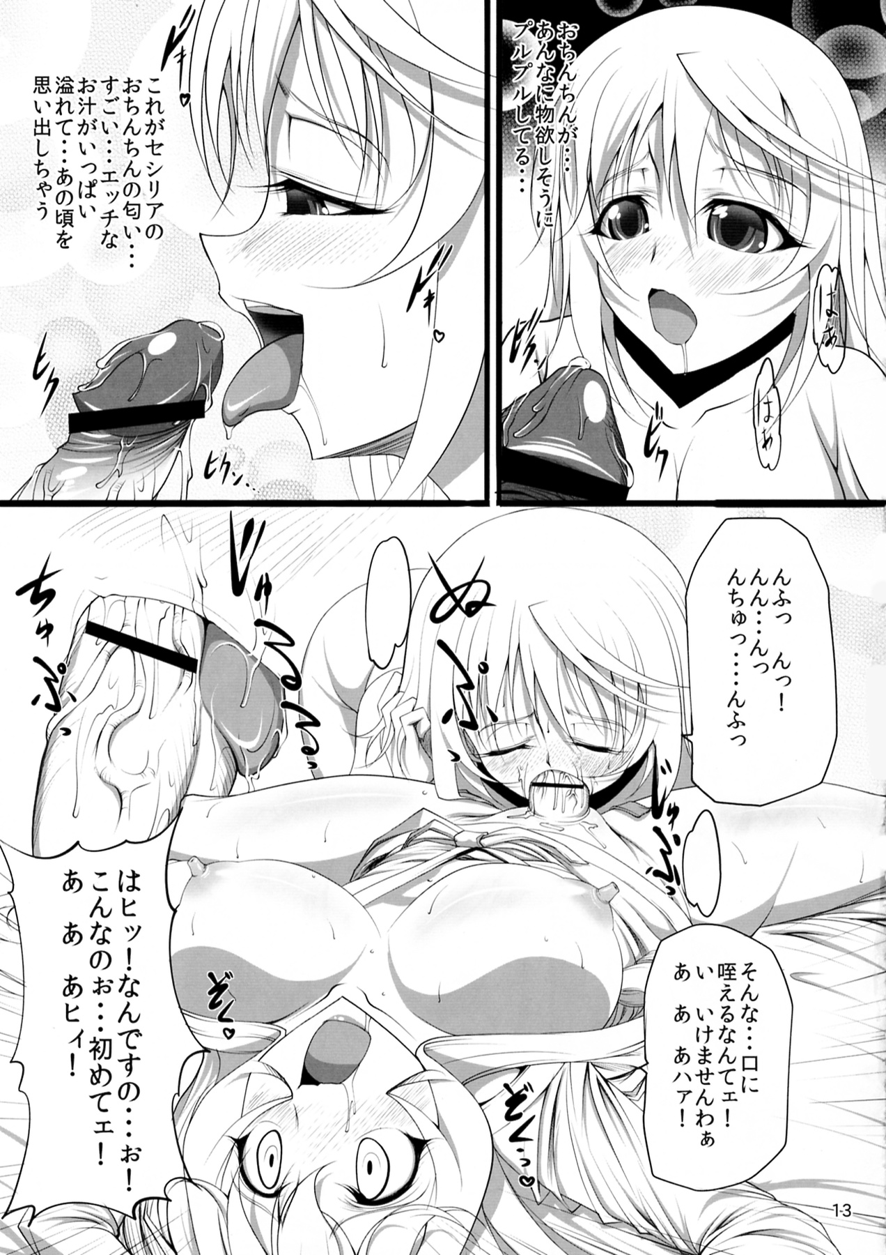 (C81) [SLW (究一)] ROYAL MILK TEA (IS〈インフィニット・ストラトス〉)