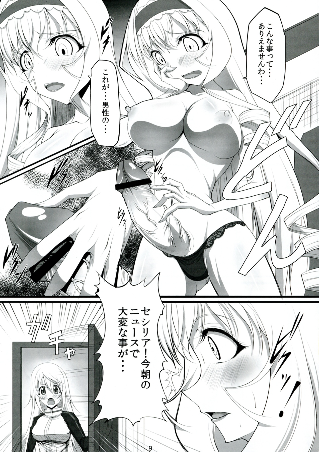 (C81) [SLW (究一)] ROYAL MILK TEA (IS〈インフィニット・ストラトス〉)