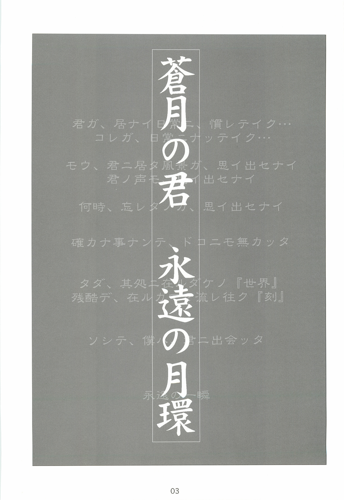 (Cレヴォ33) [電脳電波発令所 (春風紅茶)] 蒼月ノ君 永遠ノ月環 (月姫)