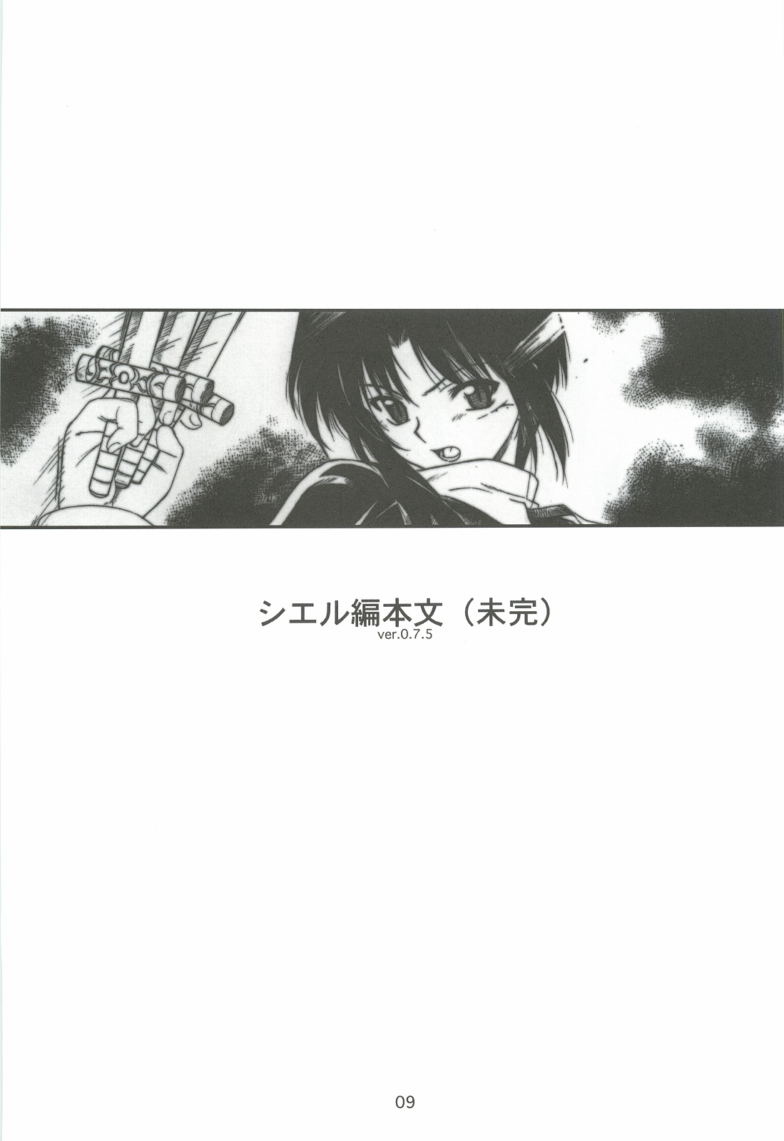 (Cレヴォ33) [電脳電波発令所 (春風紅茶)] 蒼月ノ君 永遠ノ月環 (月姫)