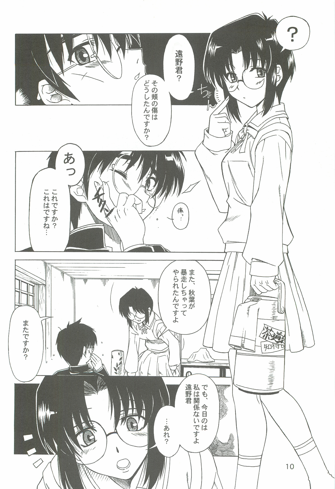 (Cレヴォ33) [電脳電波発令所 (春風紅茶)] 蒼月ノ君 永遠ノ月環 (月姫)