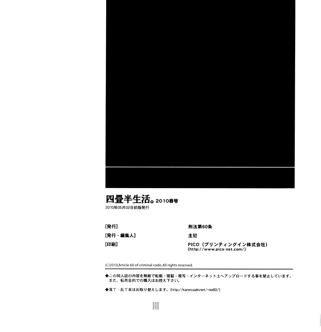 (SUPER19) [刑法第60条 (主犯)] 四畳半生活。2010春号 (エターナルアルカディア) [英訳]