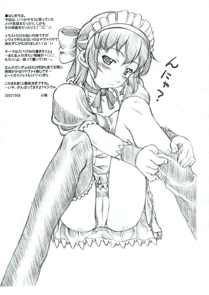 (Cレヴォ32) [さくら工房 (桜小鉄)] 「若菜絵本」ぷち (センチメンタルグラフティ)