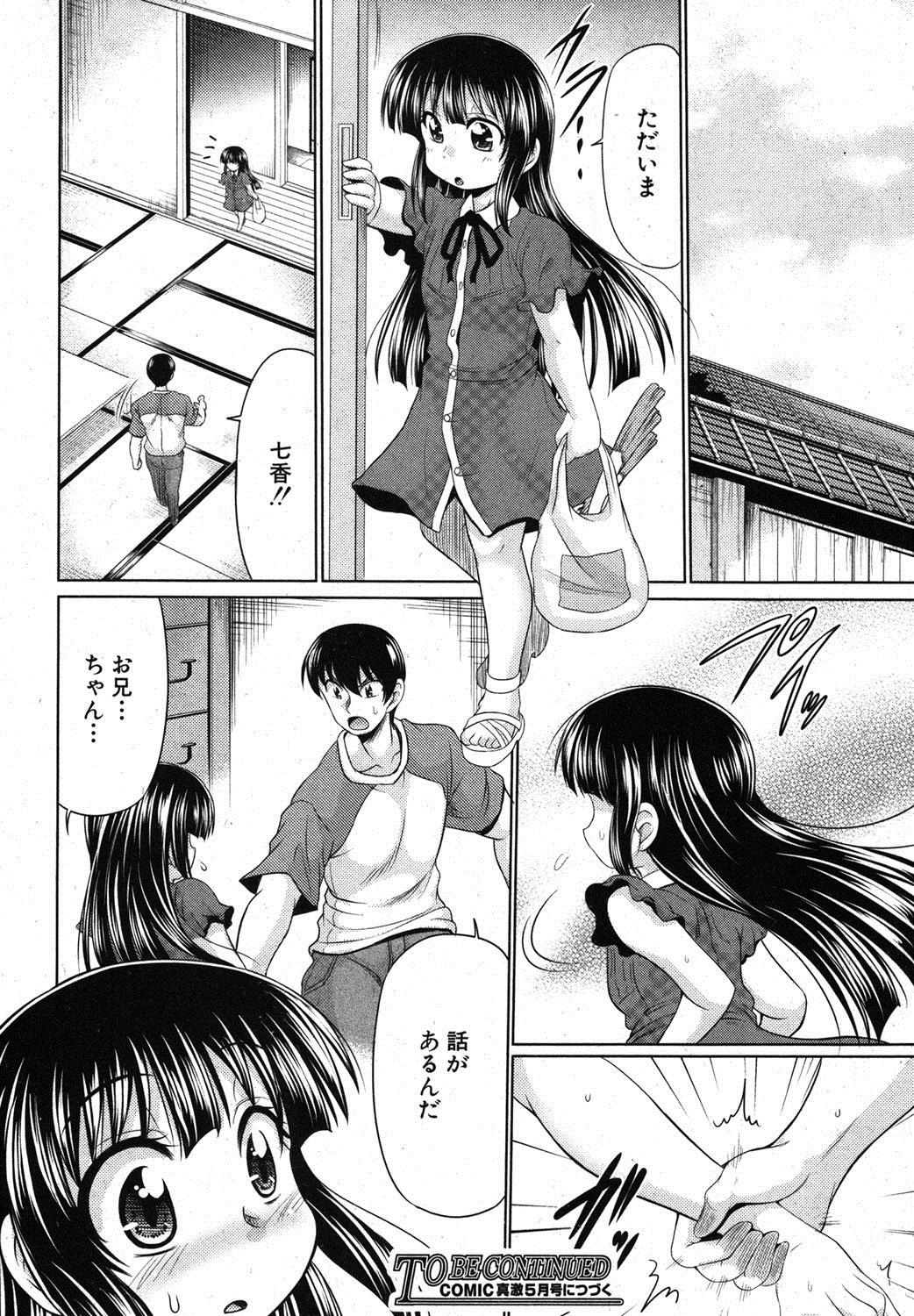 COMIC 真激 2012年3月号 [DL版]