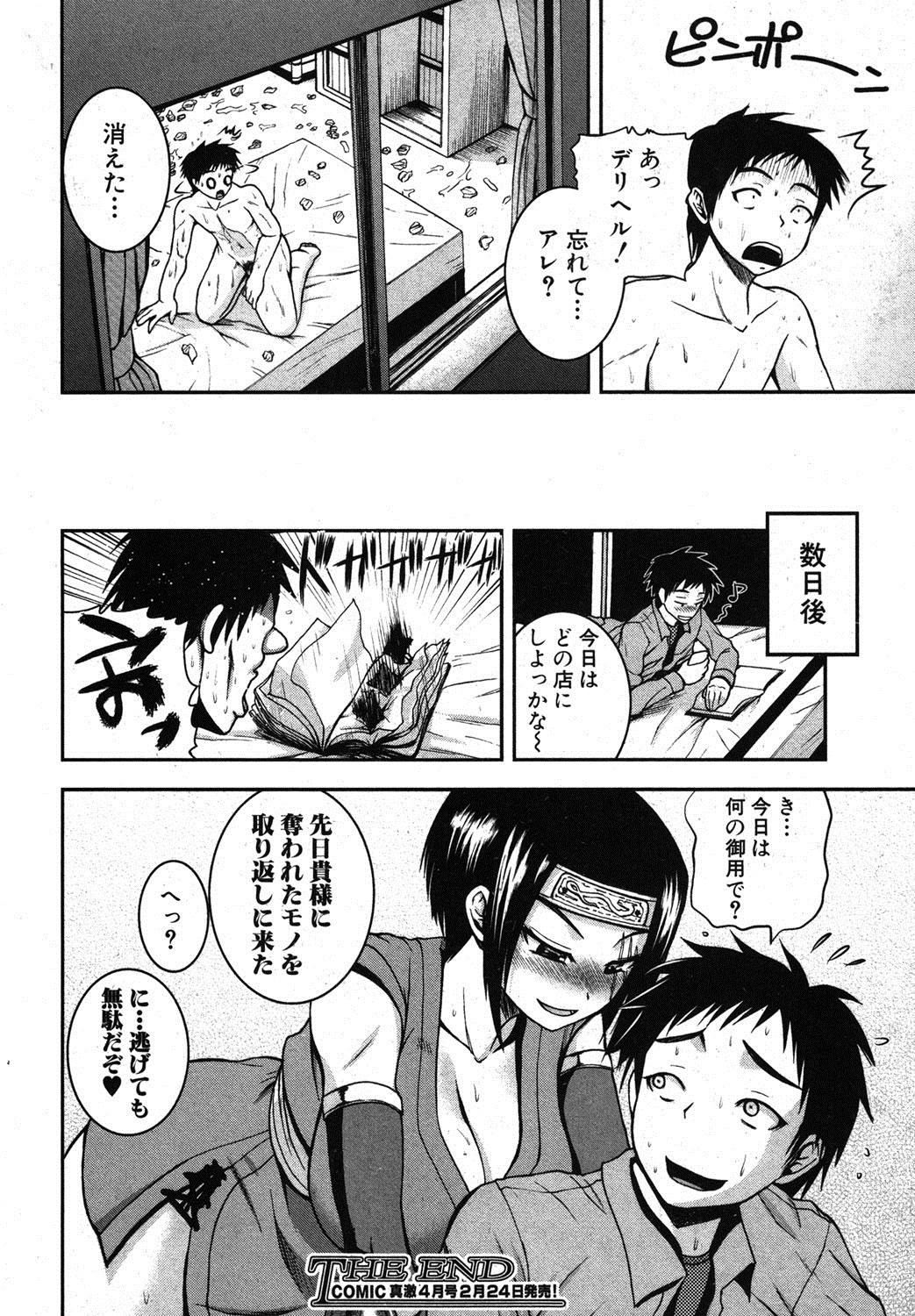 COMIC 真激 2012年3月号 [DL版]