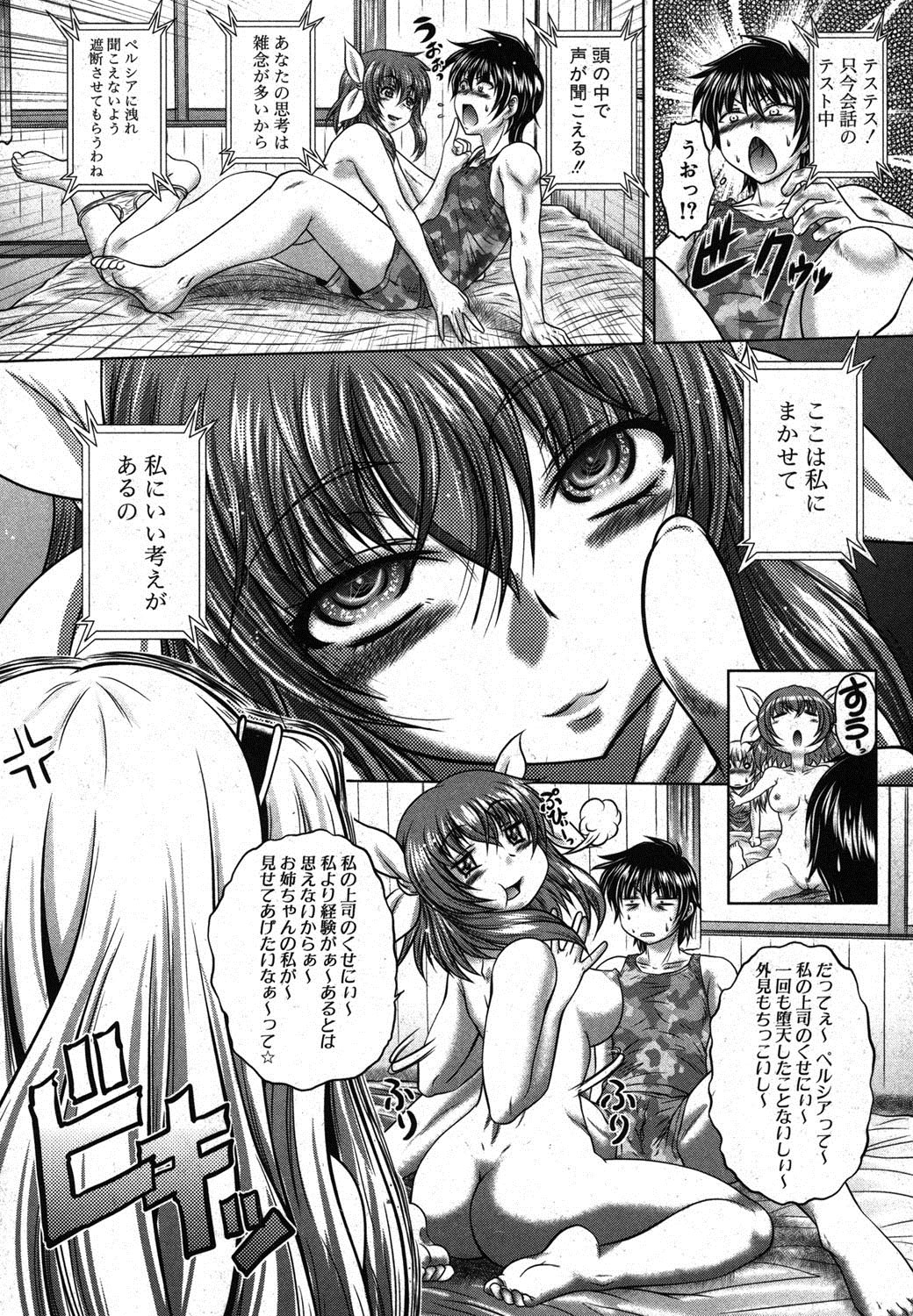 COMIC 真激 2012年3月号 [DL版]