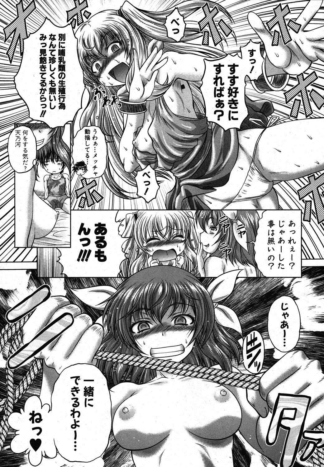 COMIC 真激 2012年3月号 [DL版]