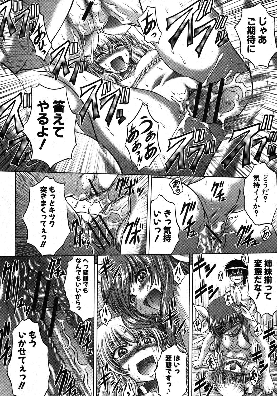 COMIC 真激 2012年3月号 [DL版]