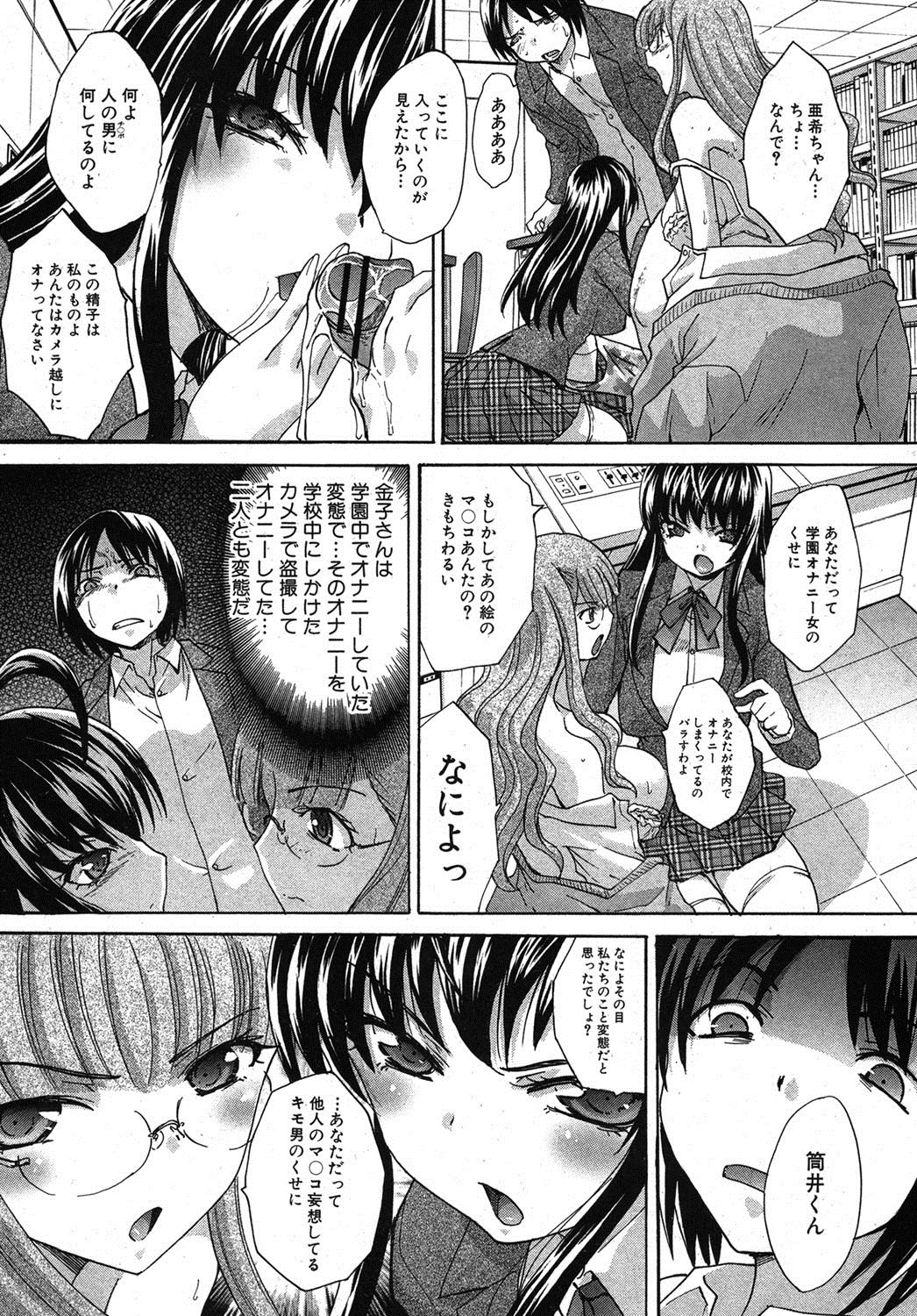 COMIC 真激 2012年3月号 [DL版]