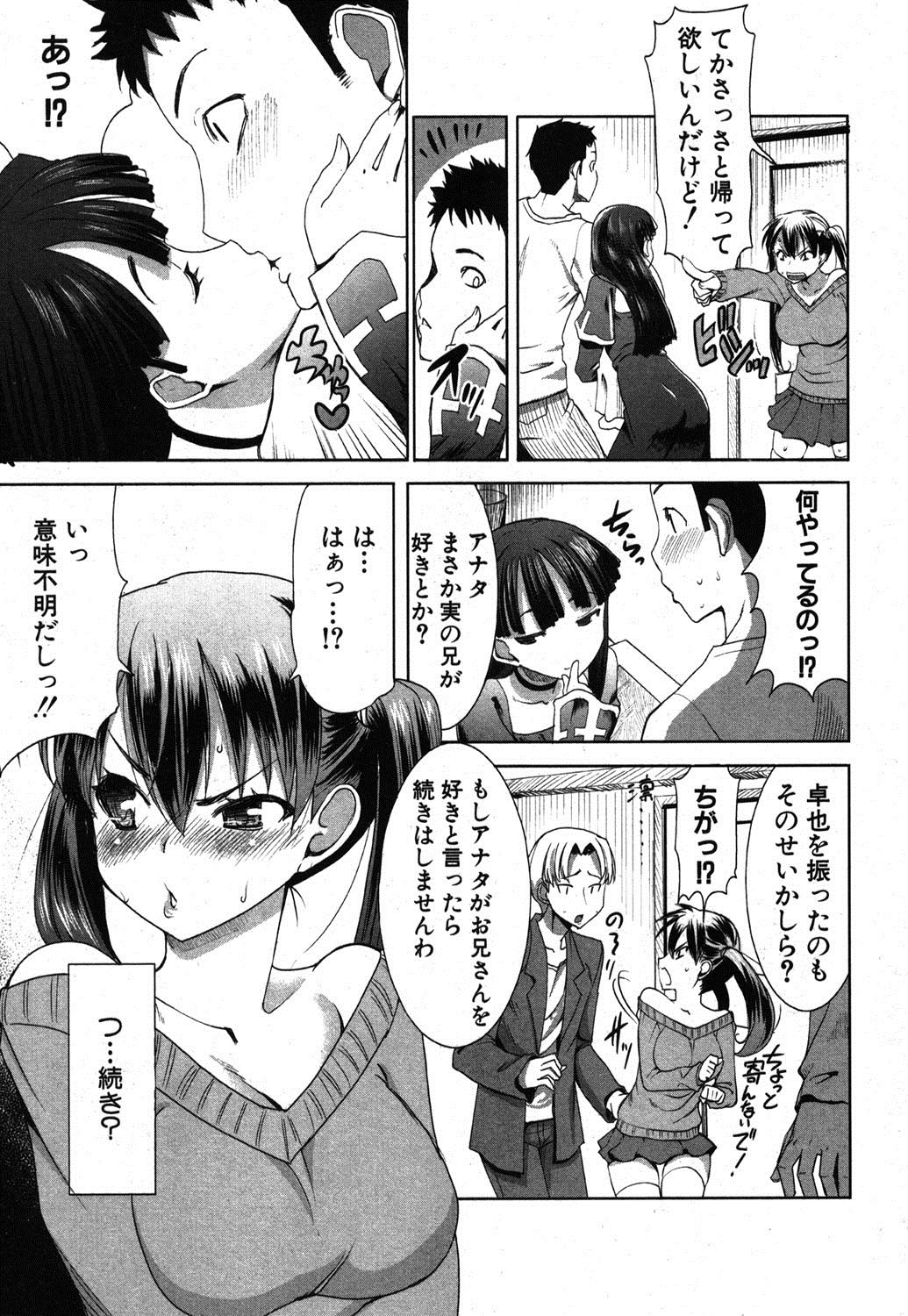 COMIC 真激 2012年3月号 [DL版]