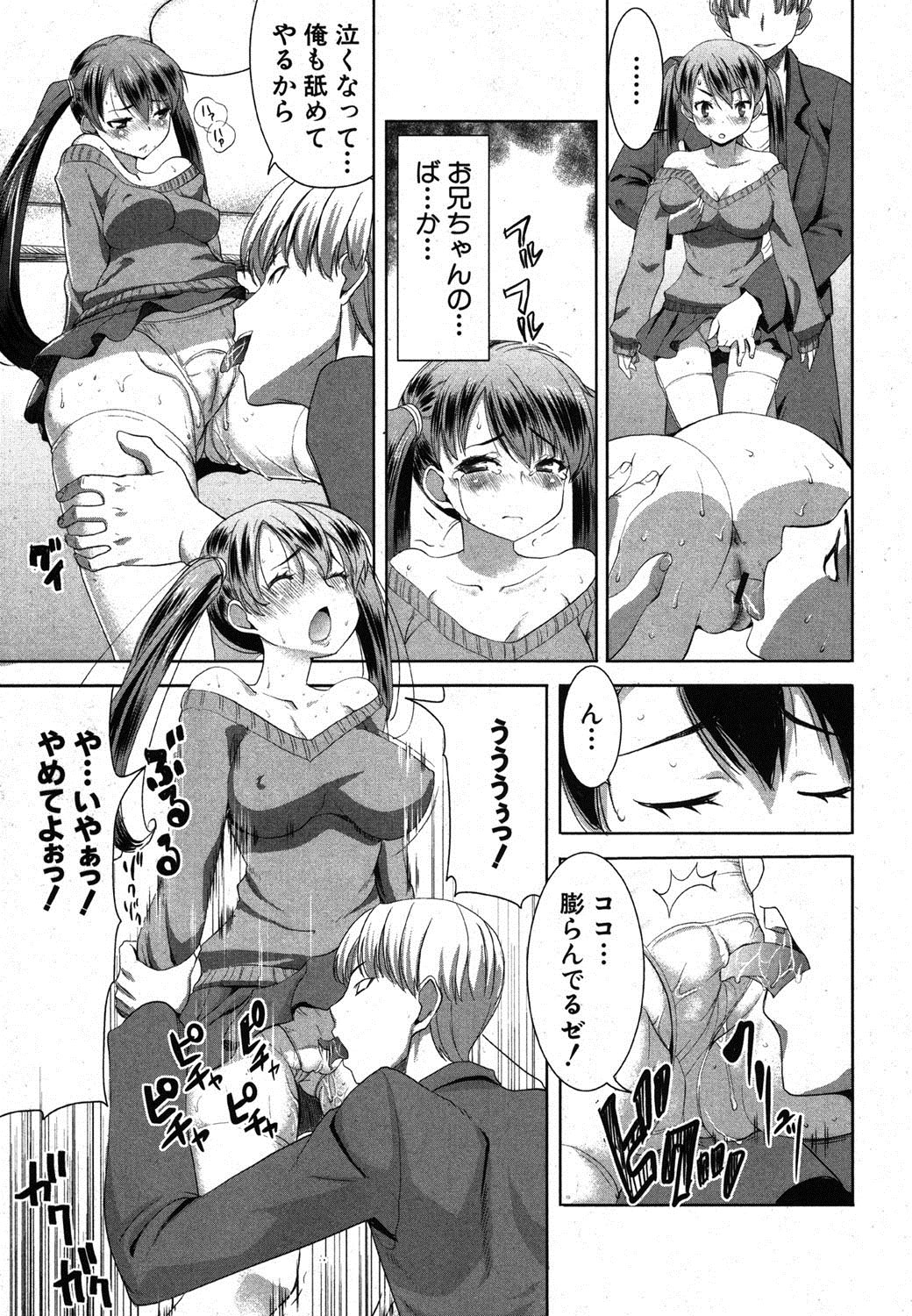 COMIC 真激 2012年3月号 [DL版]