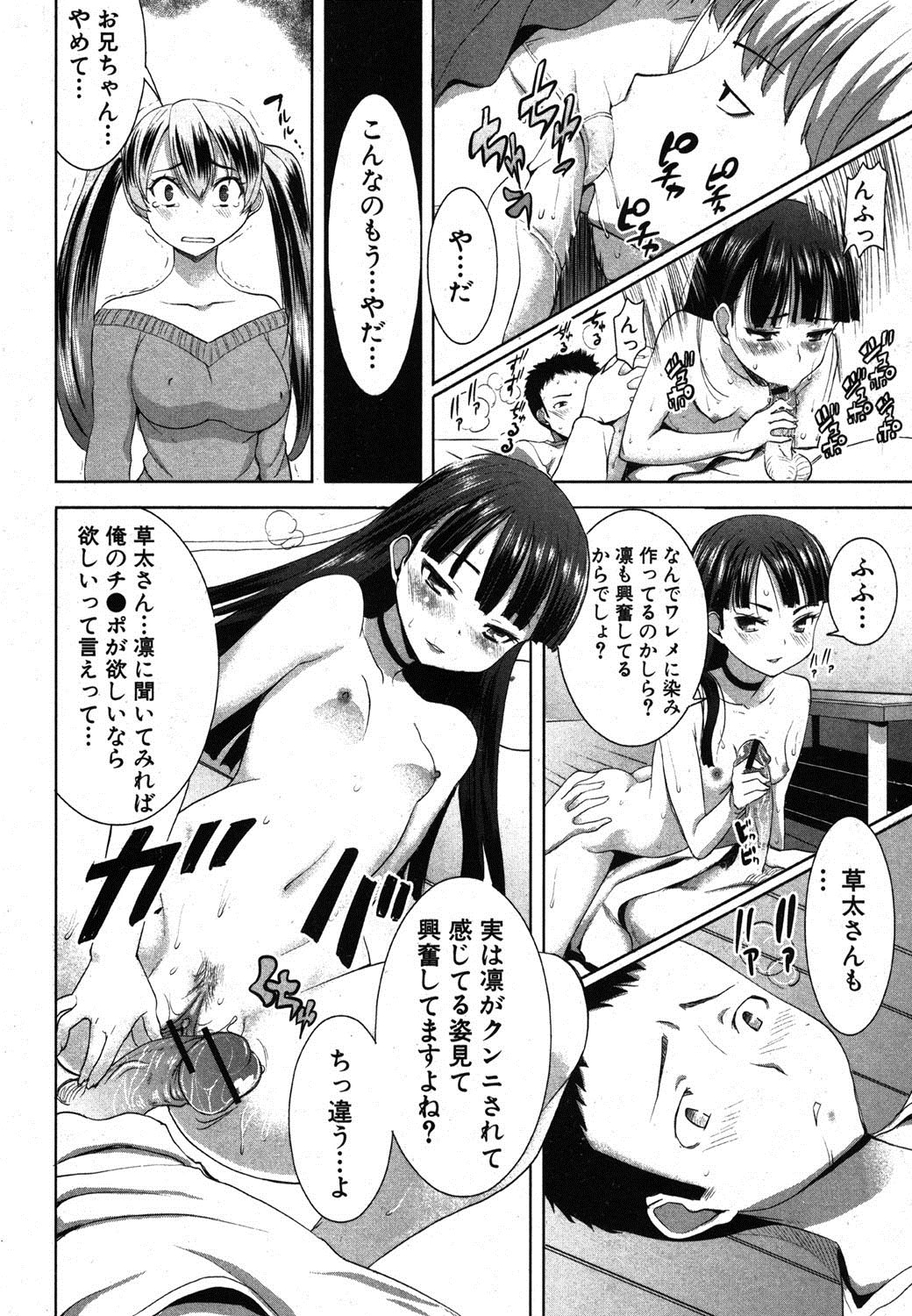 COMIC 真激 2012年3月号 [DL版]