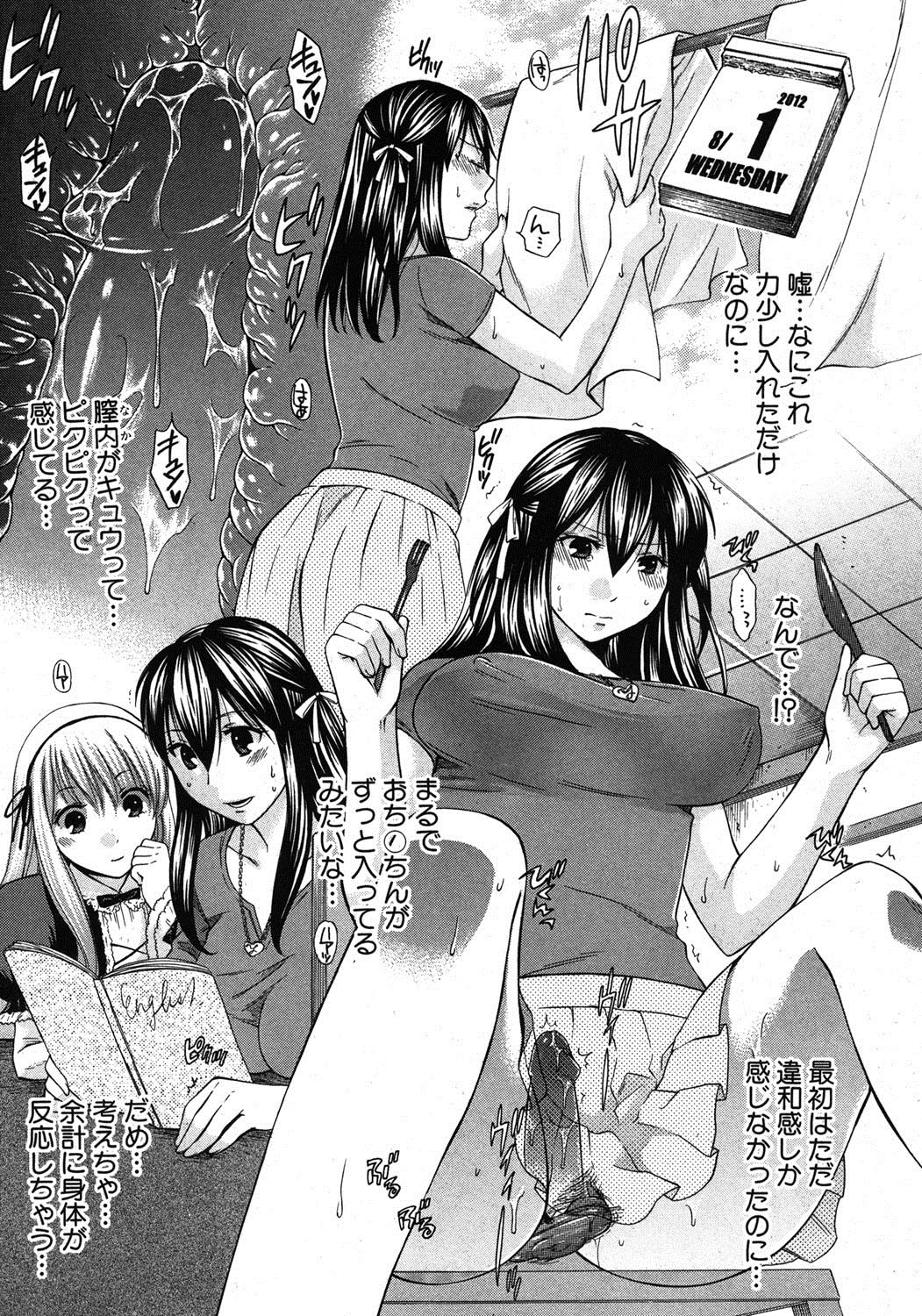 COMIC 真激 2012年3月号 [DL版]