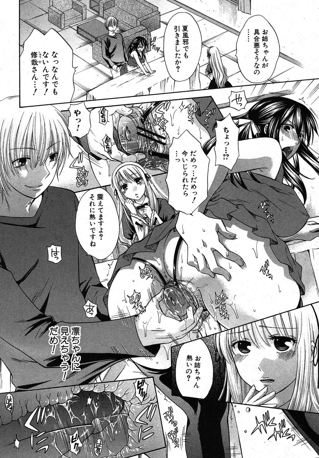 COMIC 真激 2012年3月号 [DL版]